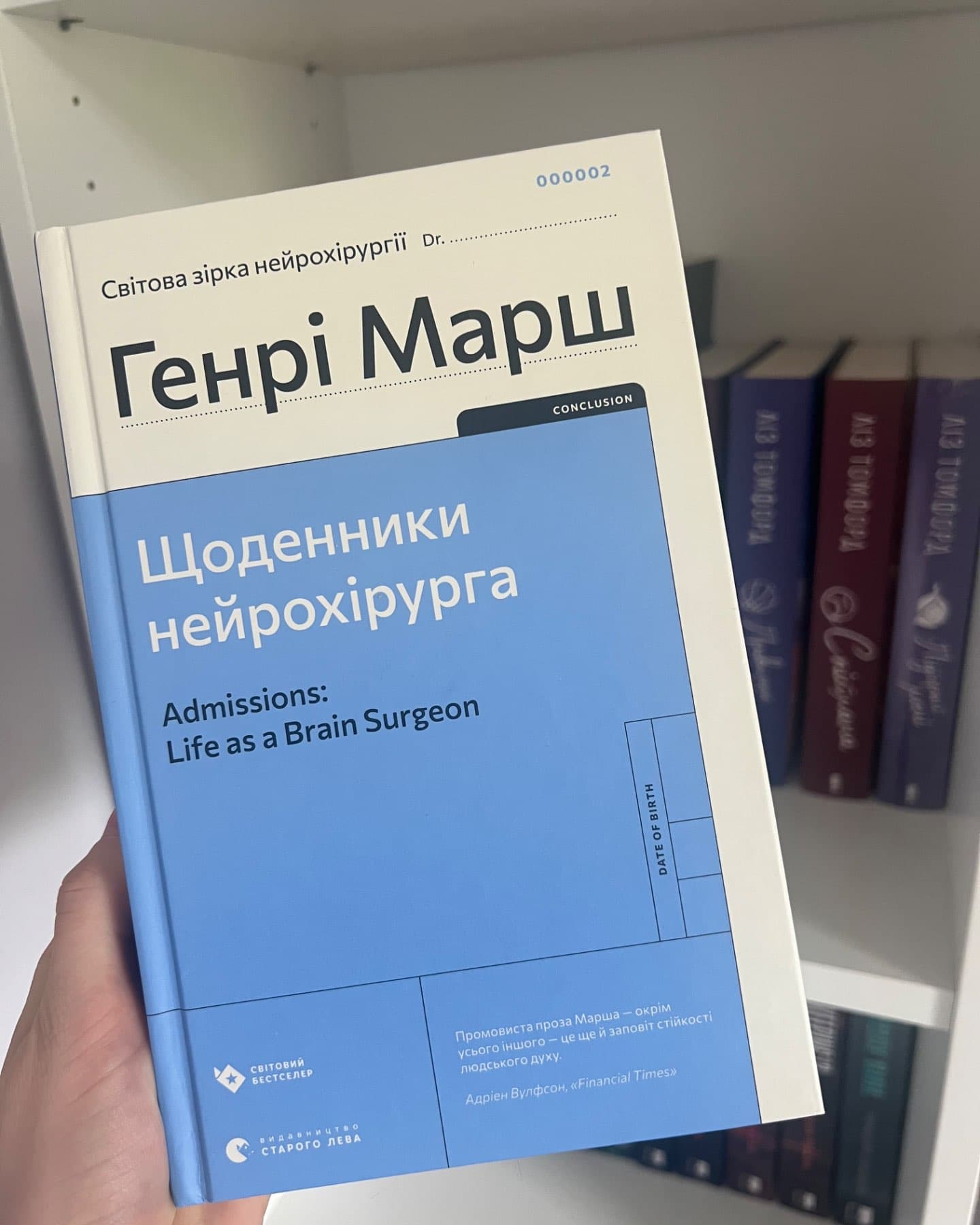 Щоденники нейрохірурга-Генрі Марш