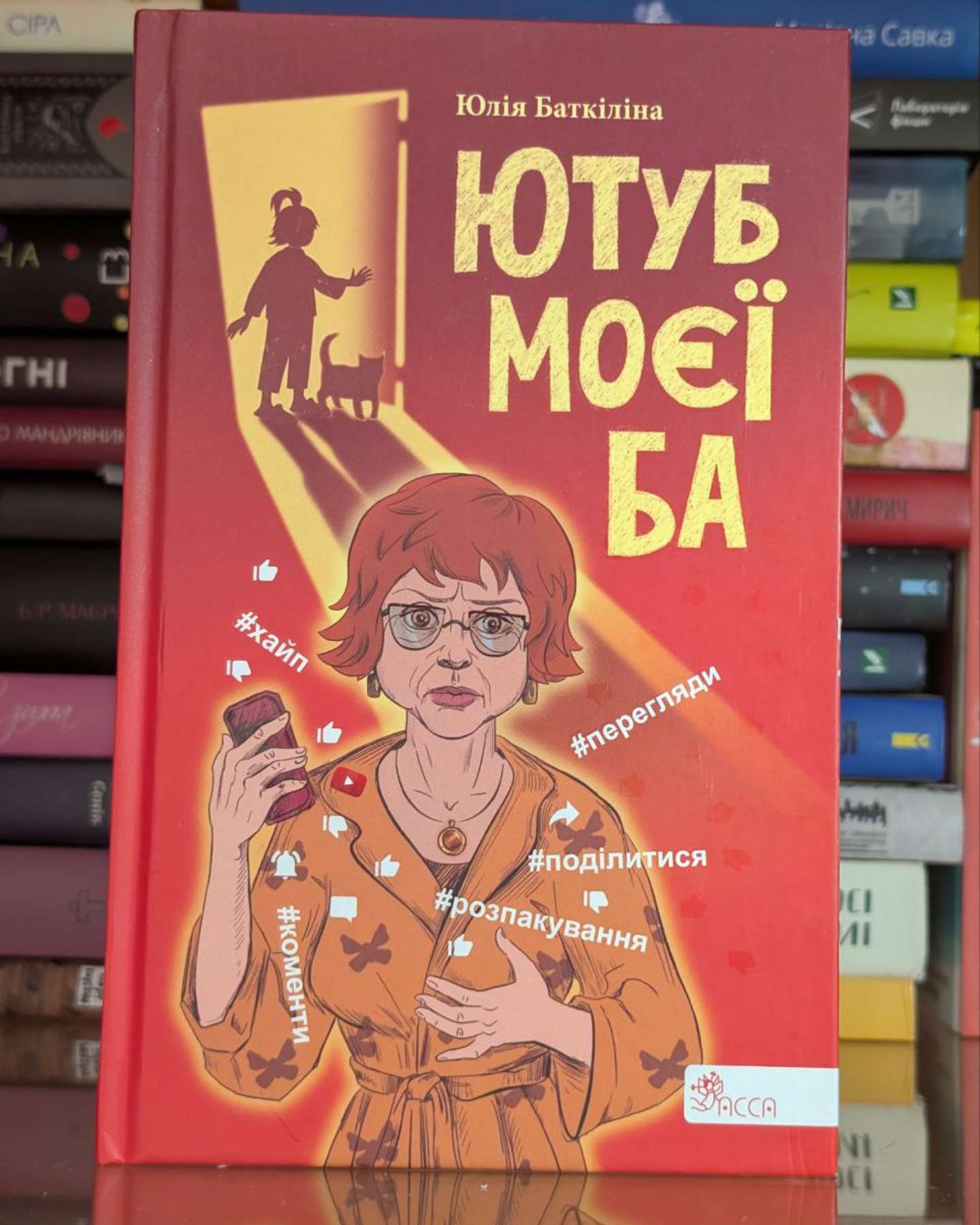 Ютуб моєї Ба-Юлія Баткіліна