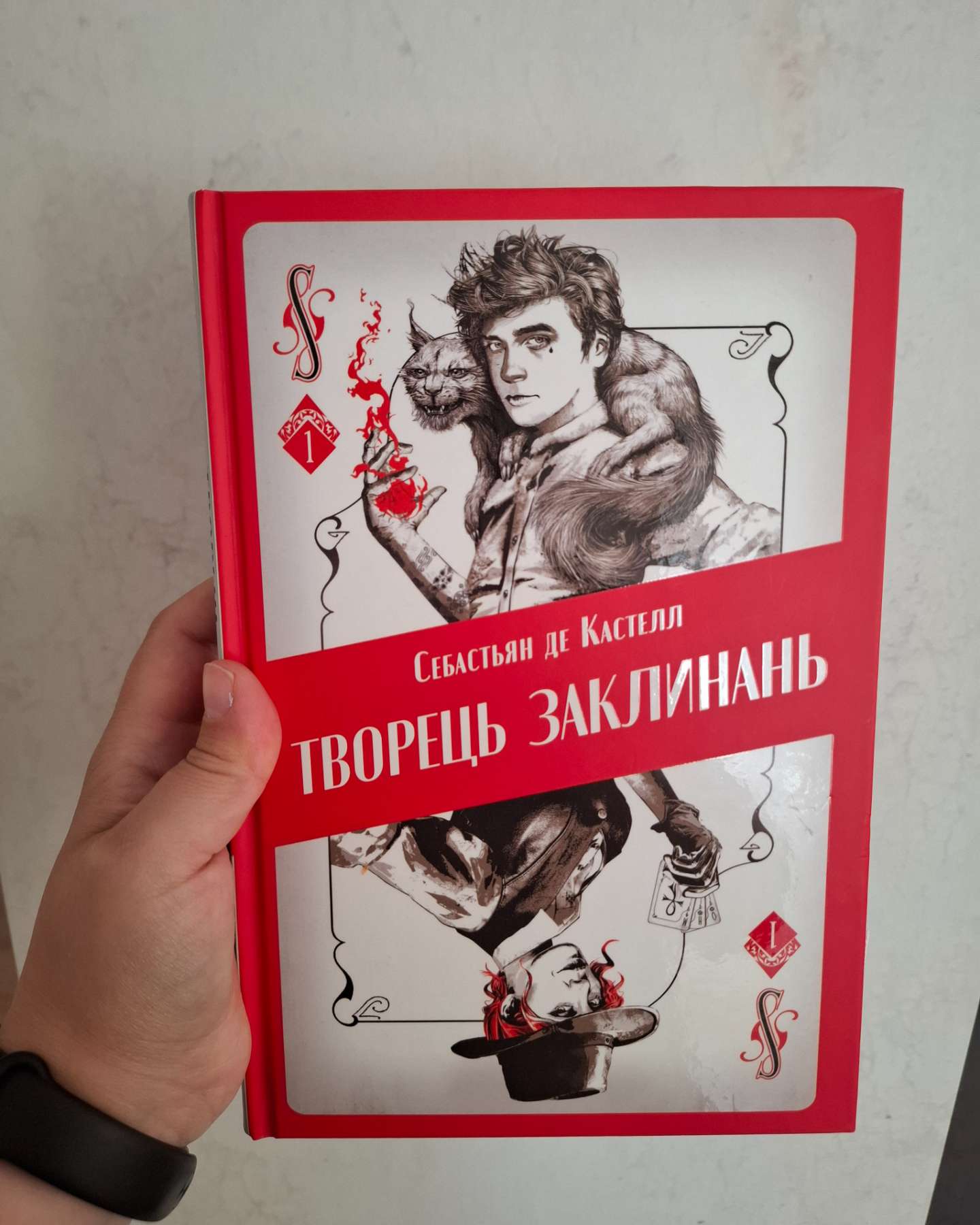 Творець заклинань, Чорна тінь-Себастьєн де Кастель