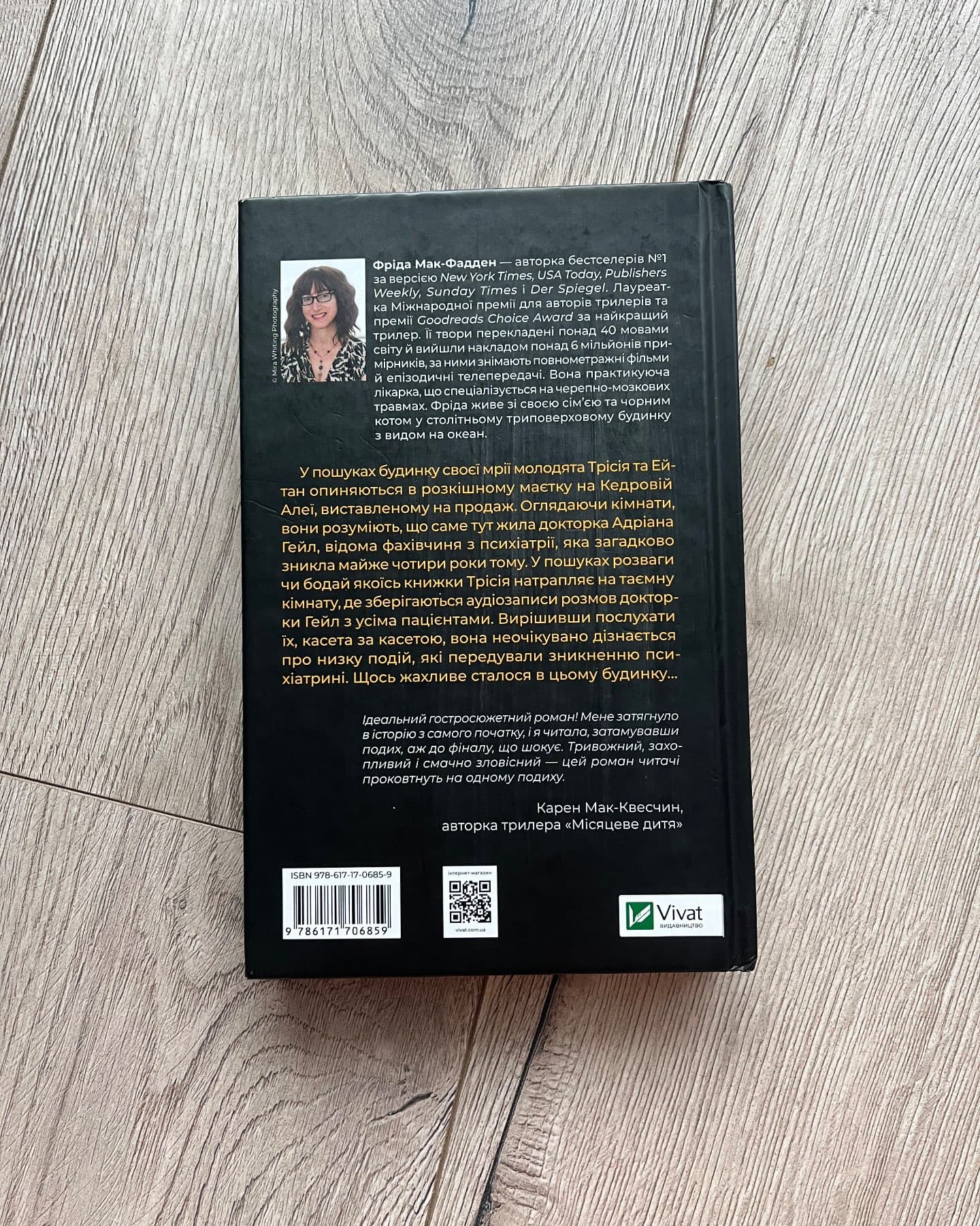 Ніколи не бреши-Фріда Макфадден