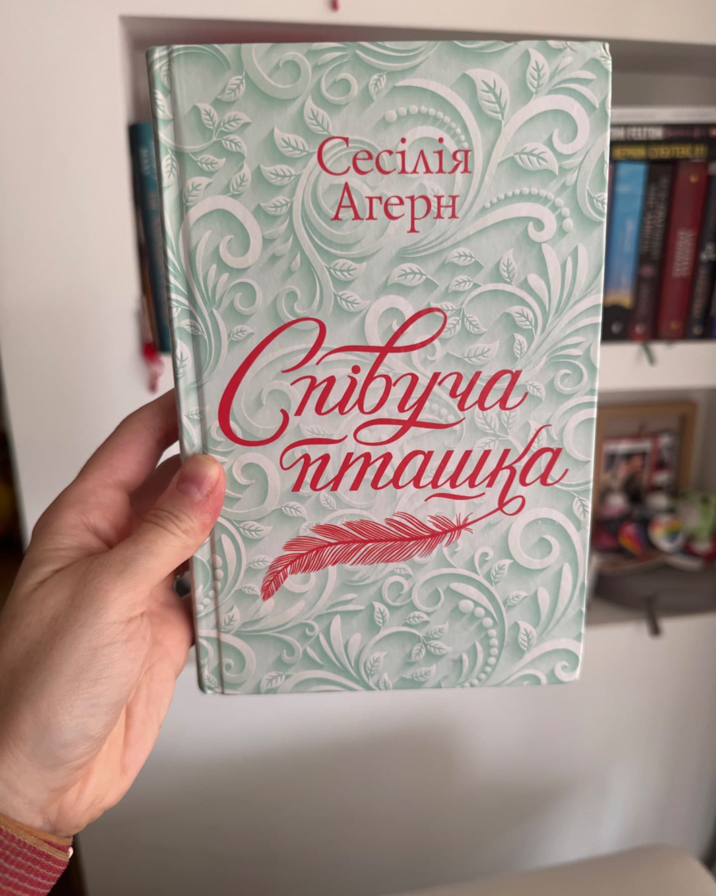 Співуча пташка-Сесілія Агерн