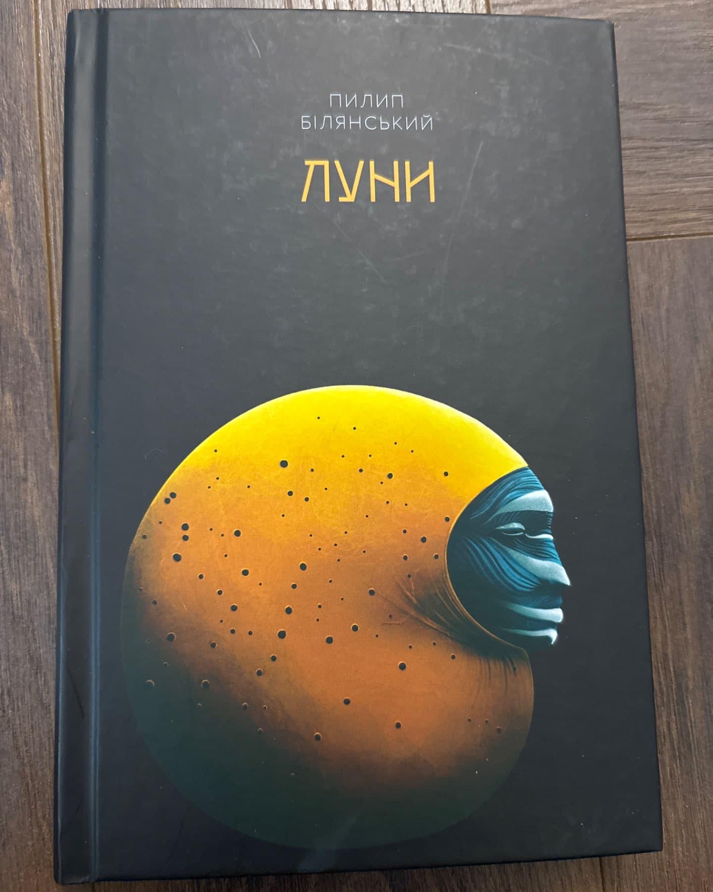 Луни-Пилип Білянський