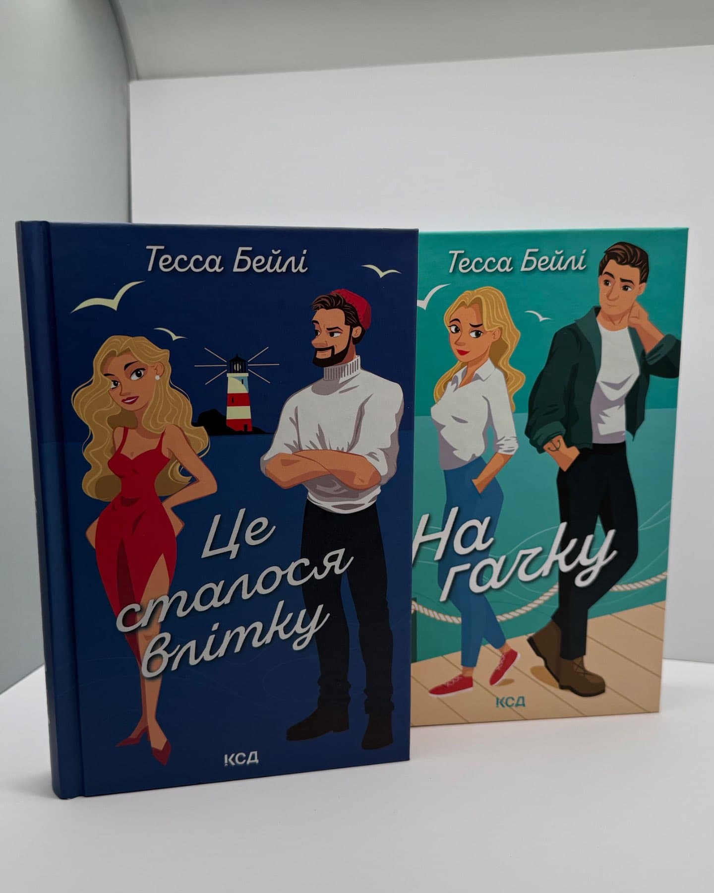 Це сталося влітку. Книга 1, На гачку. Книга 2-Тесса Бейлі
