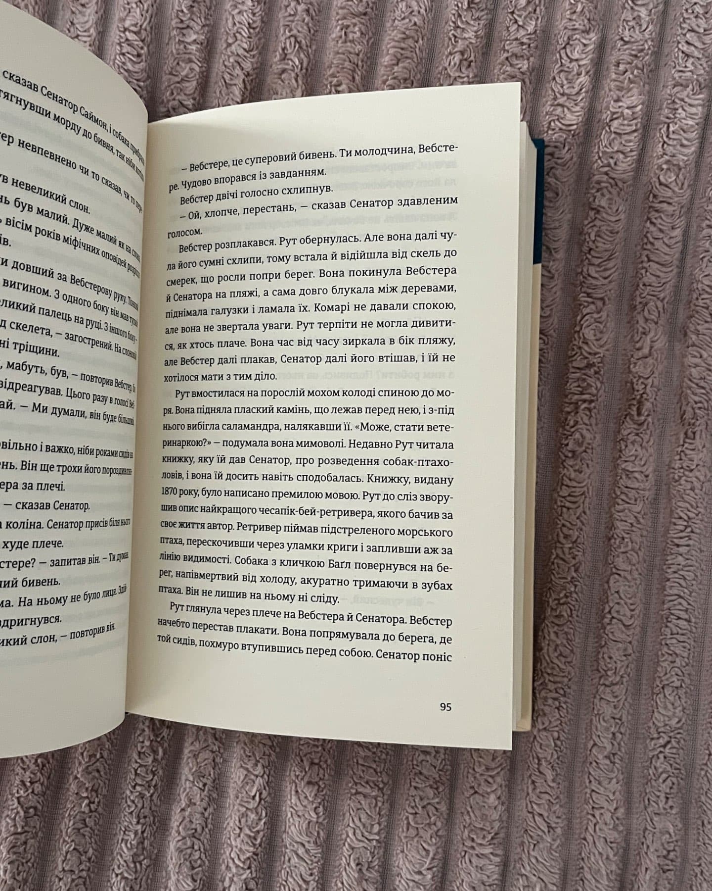 Суворі чоловіки-Елізабет Ґілберт