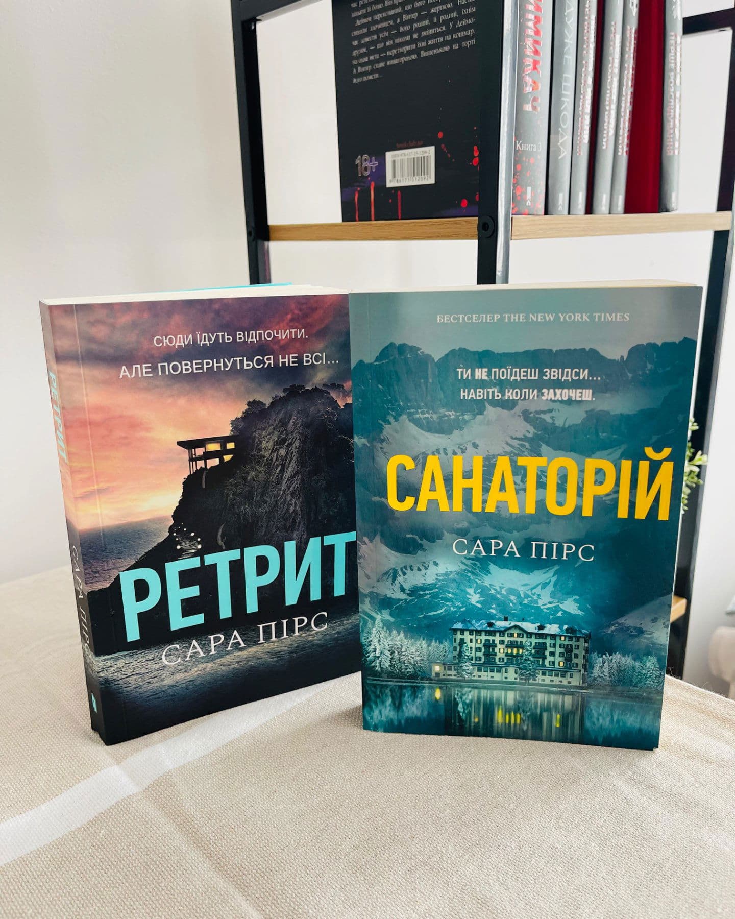 Санаторій,Ретрит-Сара Пірс