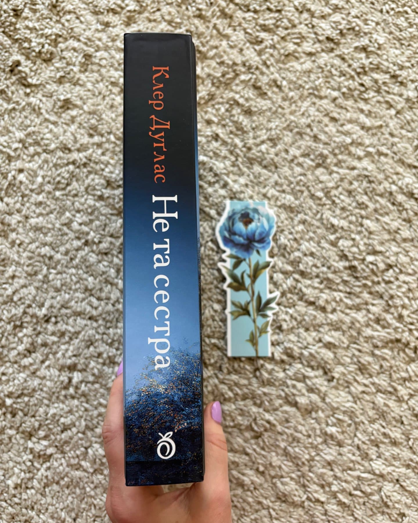 Не та сестра-Клер Дуглас