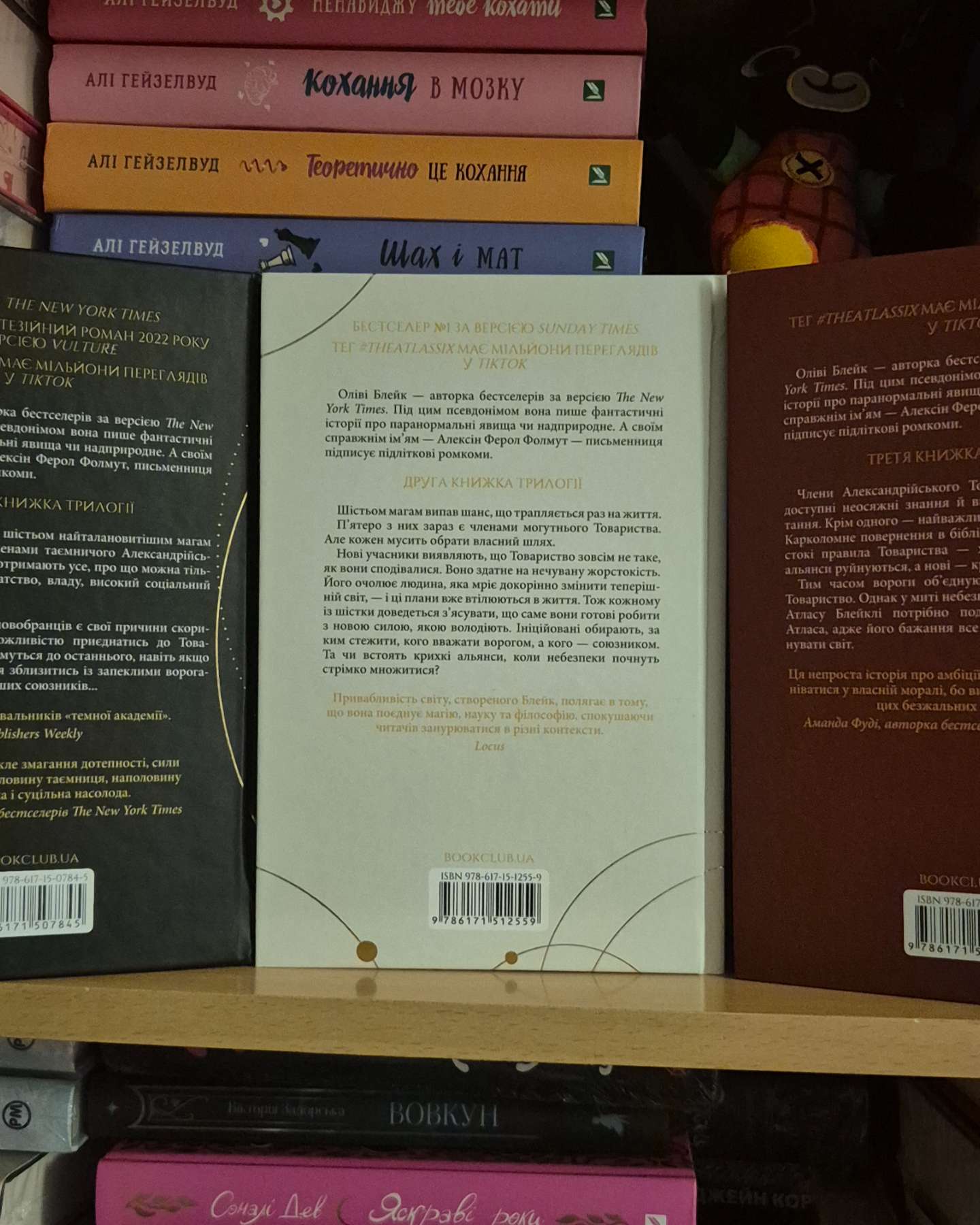 Шістка Атласа. Книга 1, Парадокс Атласа. Книга 2-Оліві Блейк