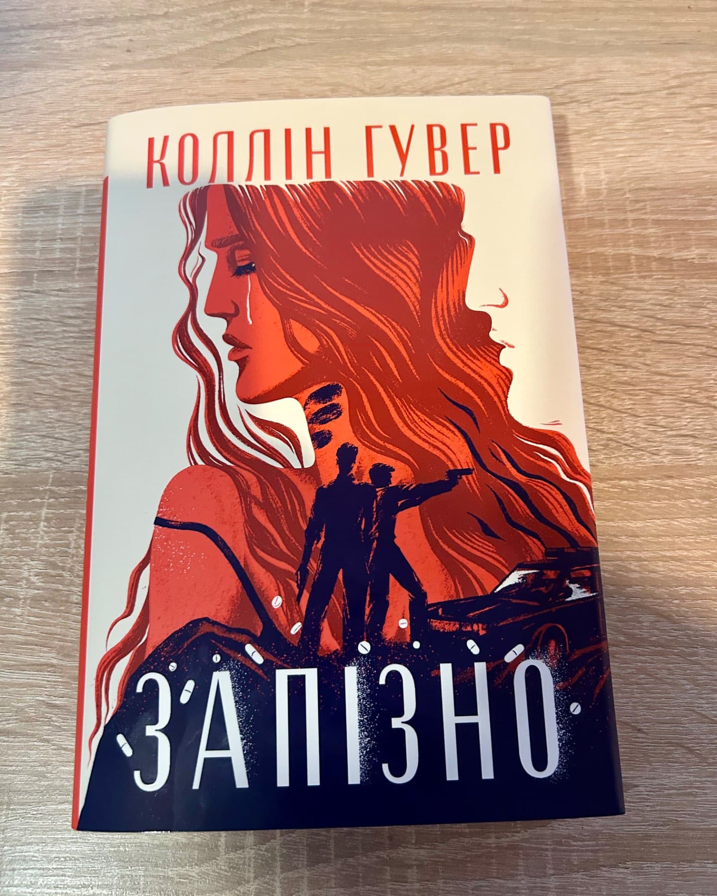 Запізно-Коллін Гувер