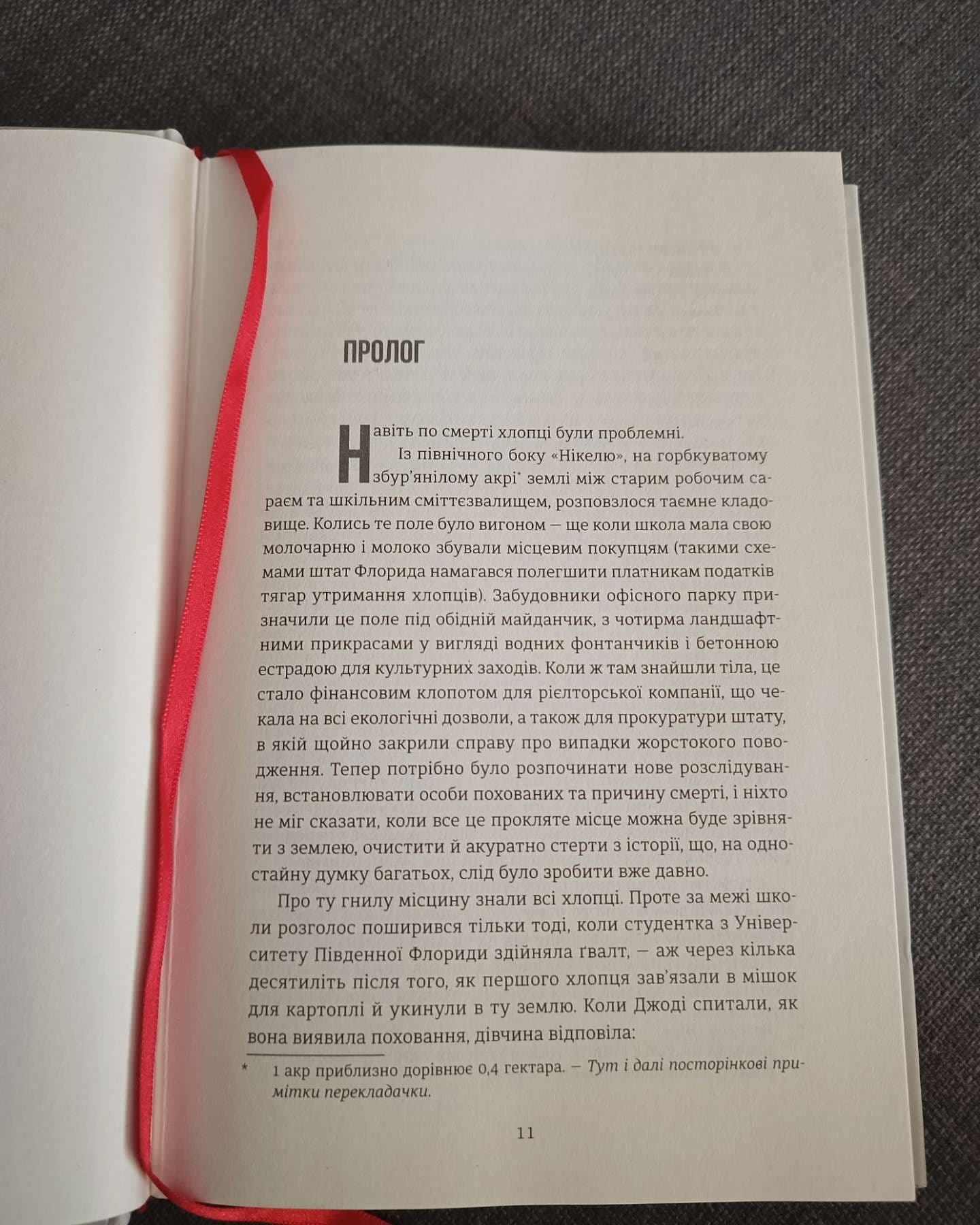 Нікелеві хлопці-Колсон Вайтхед