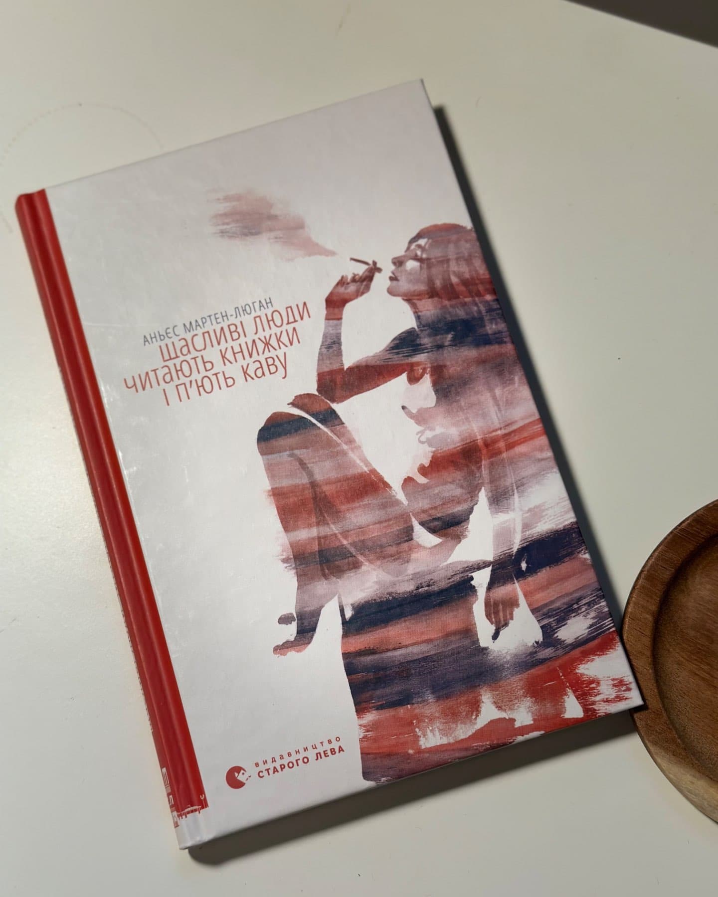 Щасливі люди читають книжки і п’ють каву-Аньєс Мартен-Люган