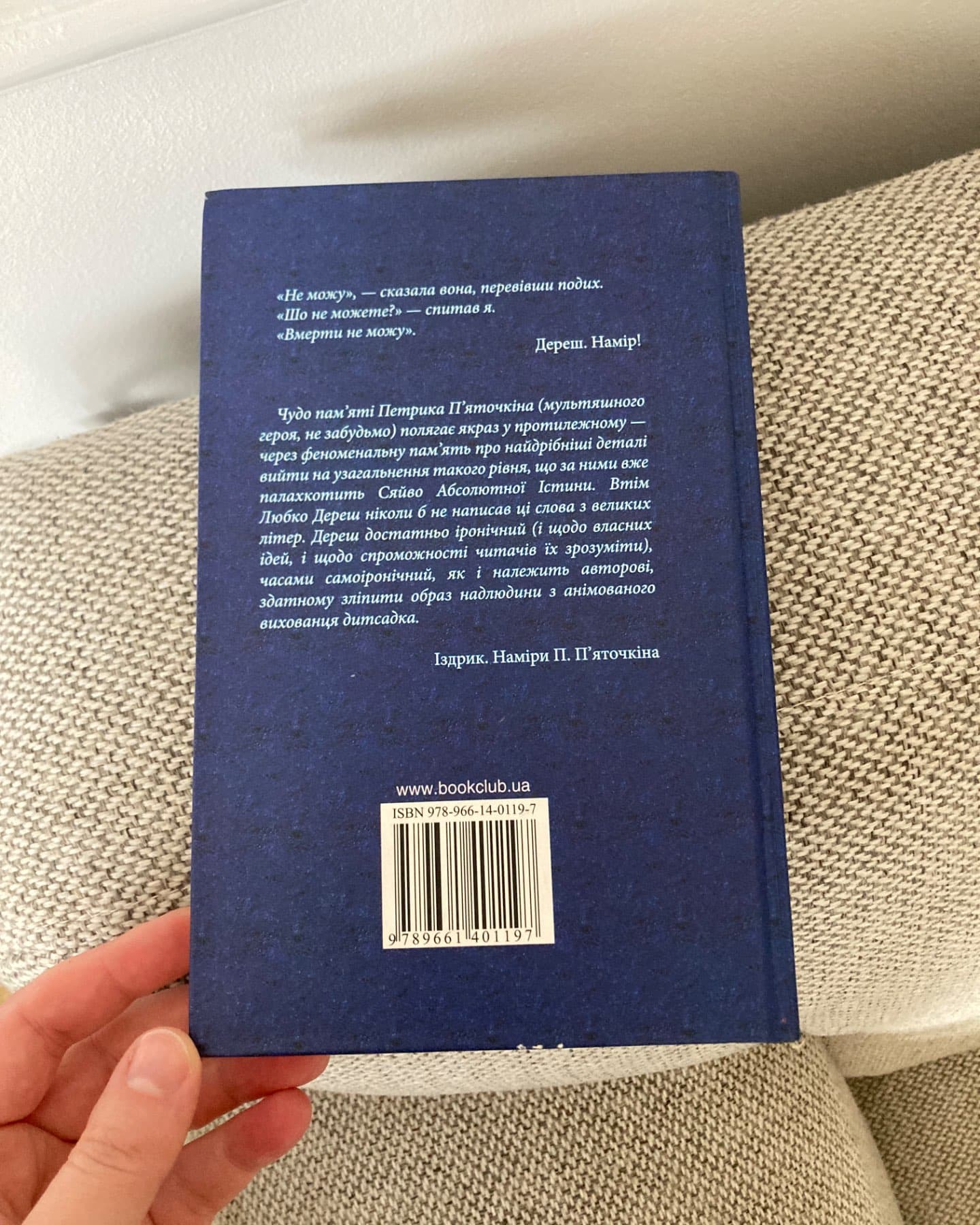 Намір-Любко Дереш