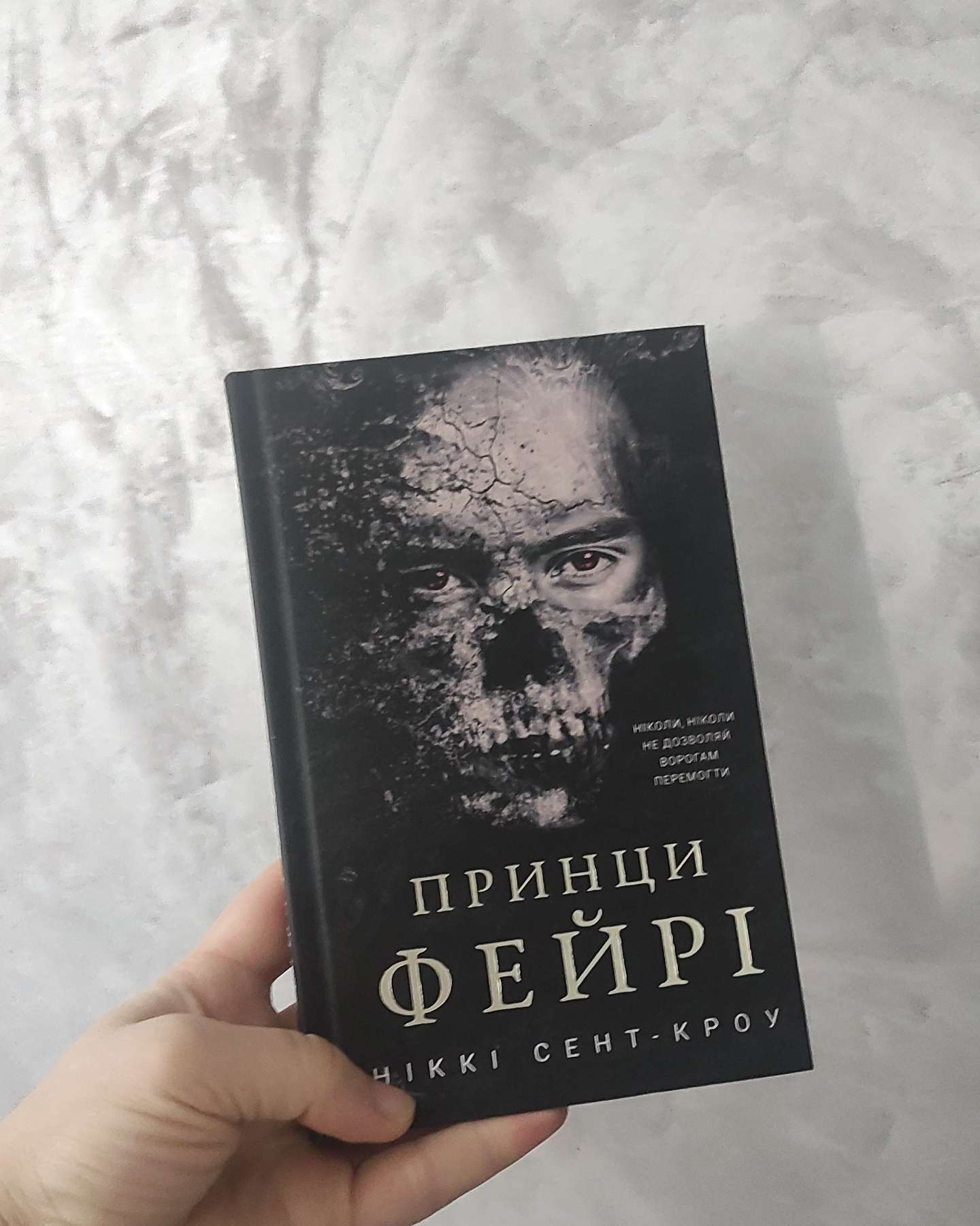 Принци фейрі. Розпусні загублені хлопці. Книга 4-Ніккі Сент-Кроу