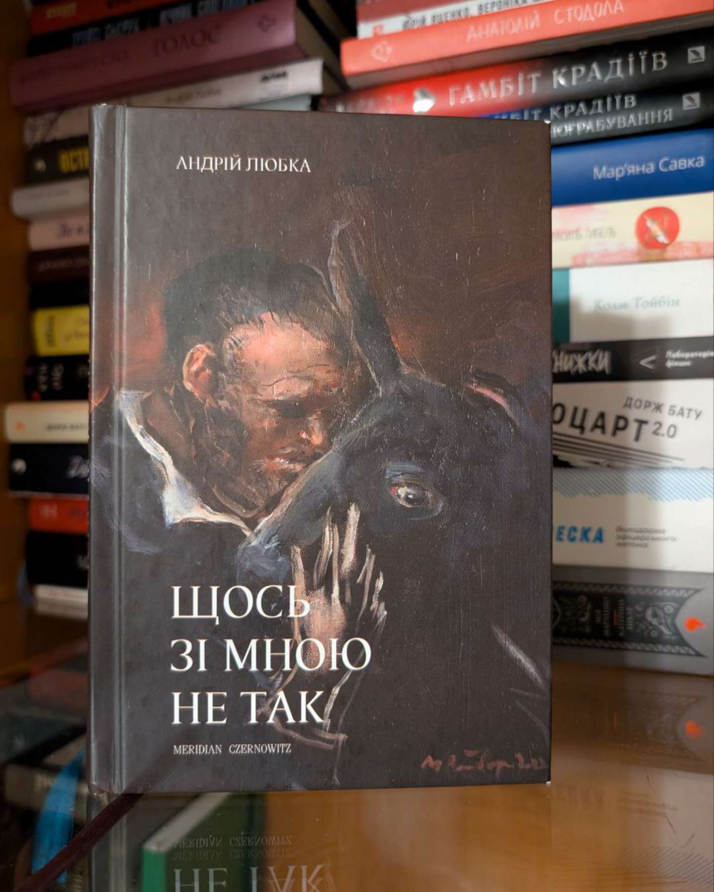 Щось зі мною не так-Андрій Любка