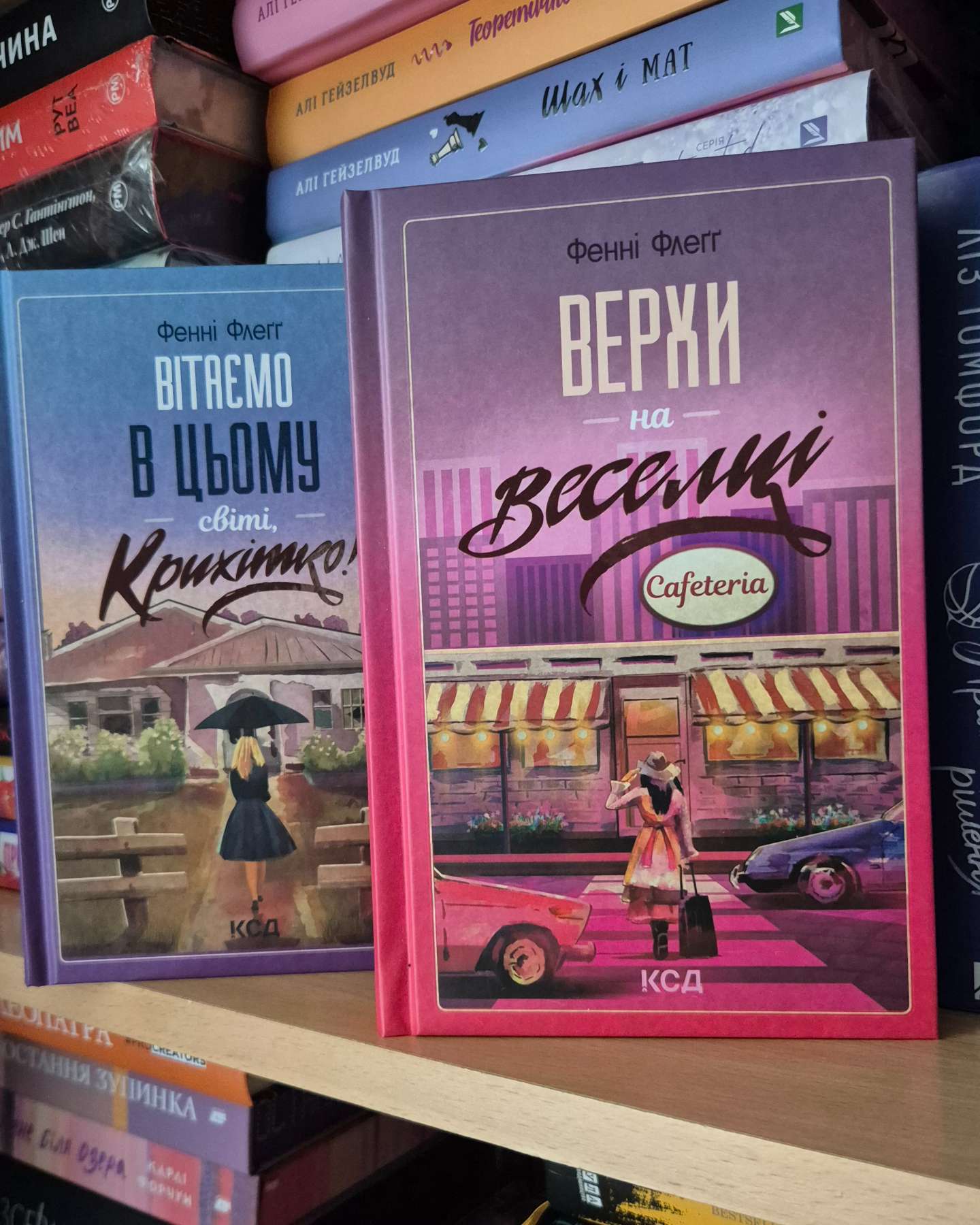 Вітаємо в цьому світі, Крихітко!-Фенні Флегг