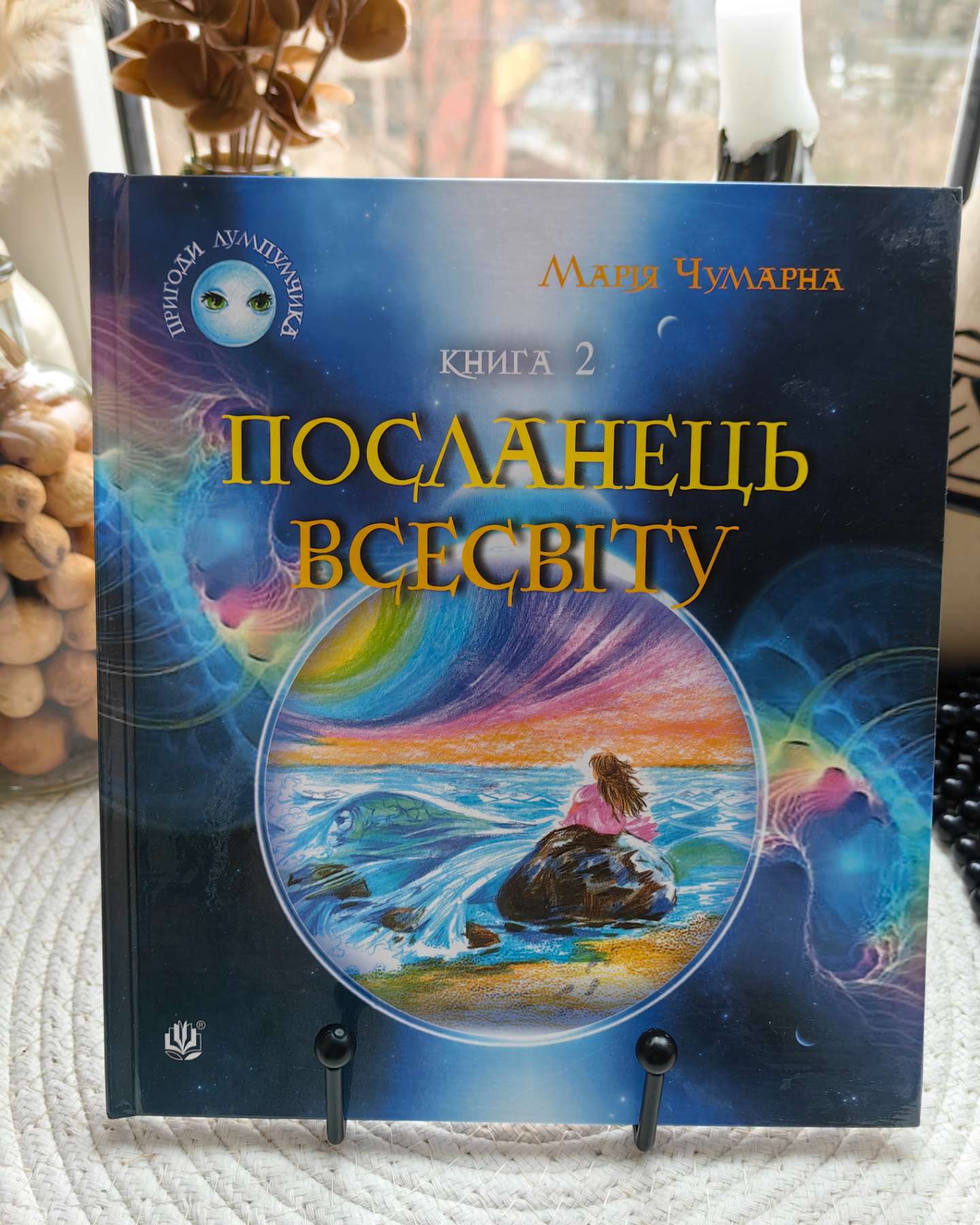 Пригоди Лумпумчика (комплект із 4 книг). Фантастика і пригоди для дітей 6-12 років.л-Марія Чумарна