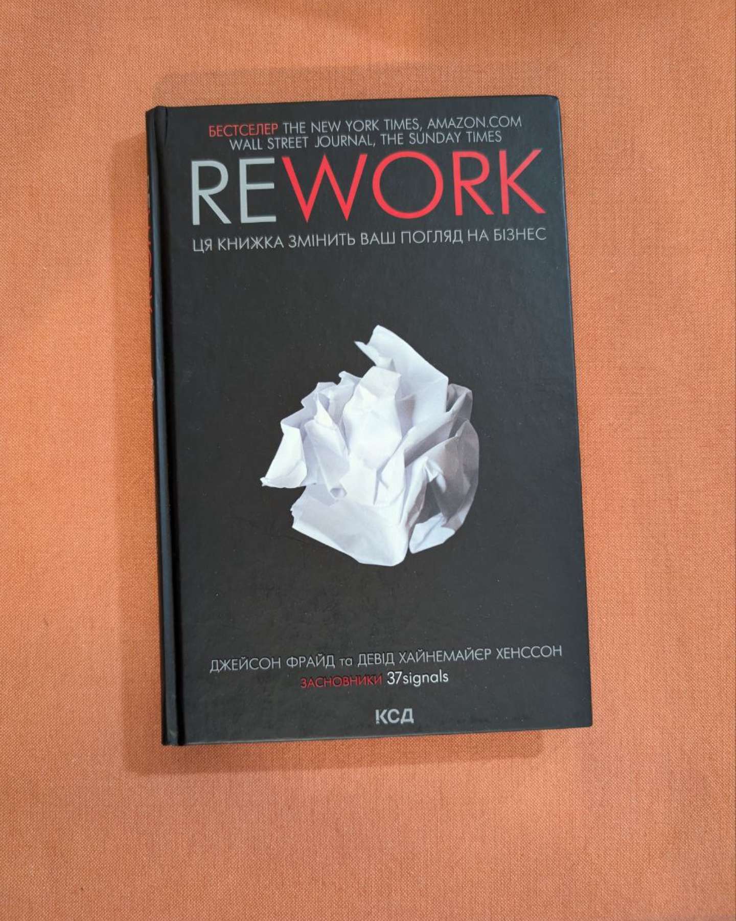 Rework. Ця книжка змінить Ваш погляд на бізнес-Джейсон Фрайд, Девід Хейнмейер Ханссон