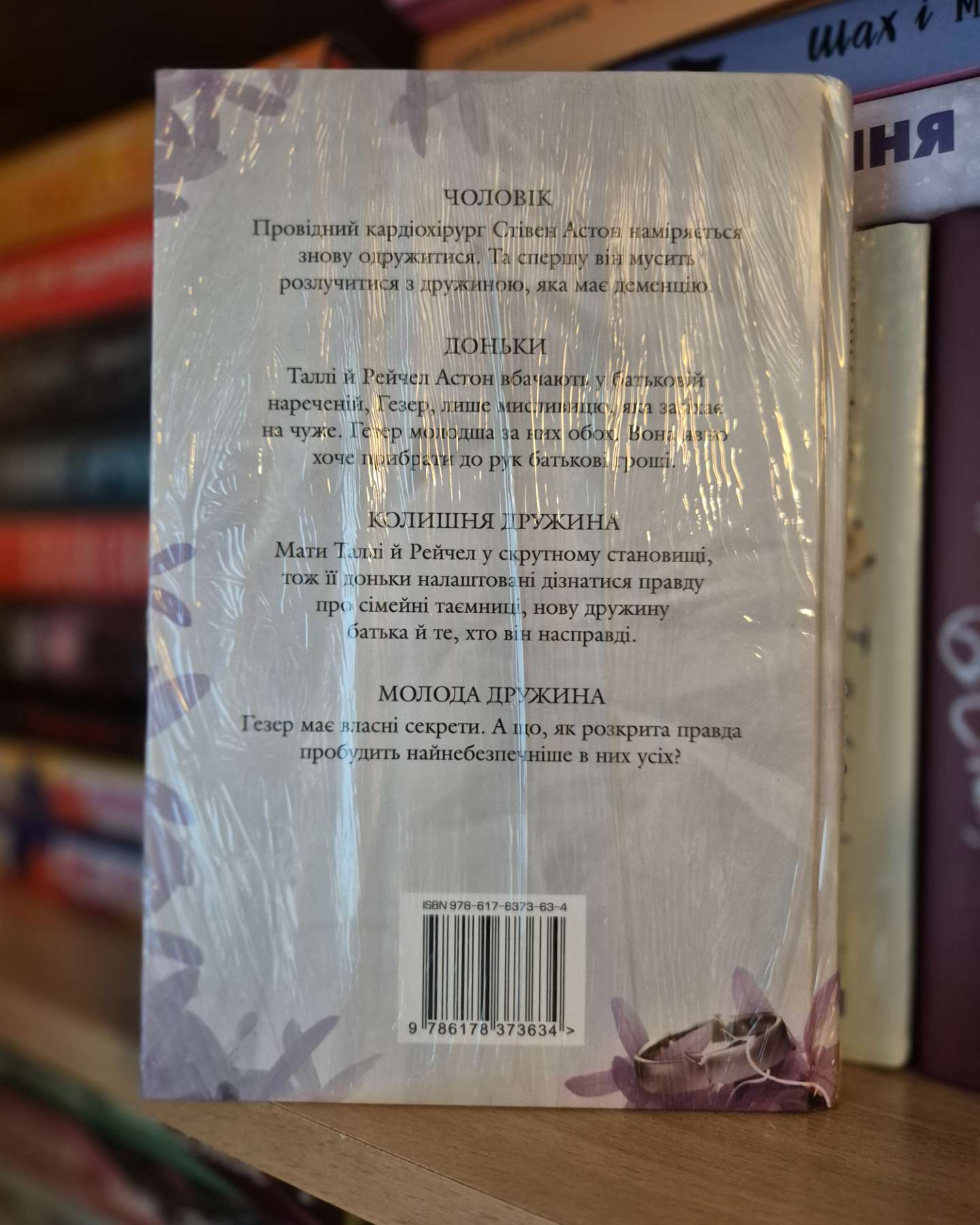 Молода дружина-Саллі Гепворт
