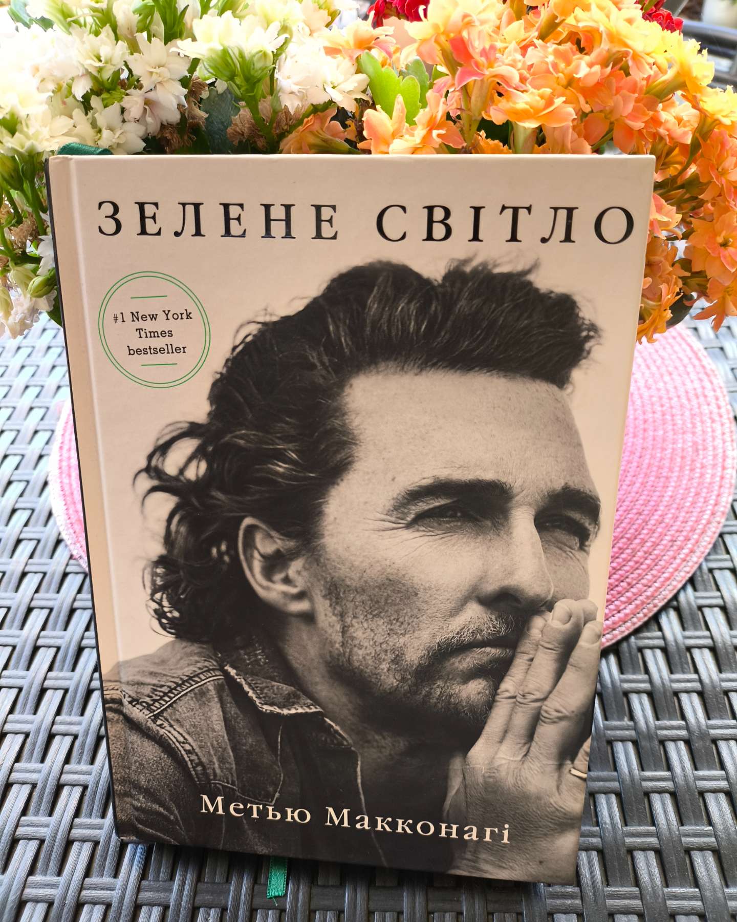 Зелене світло-Меттью Макконахі