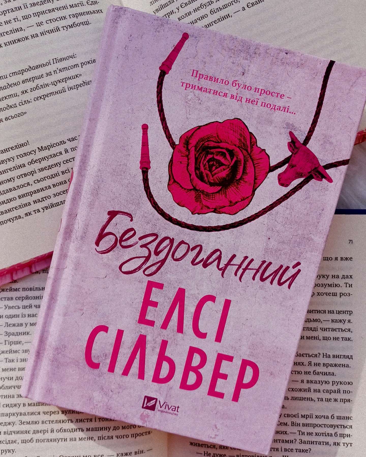 Бездоганний-Елсі Сілвер