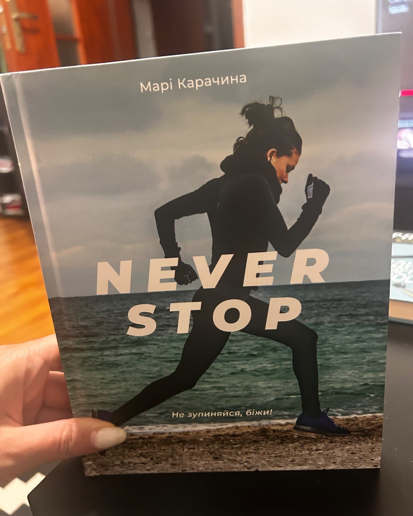 Never stop-Марі Карачина