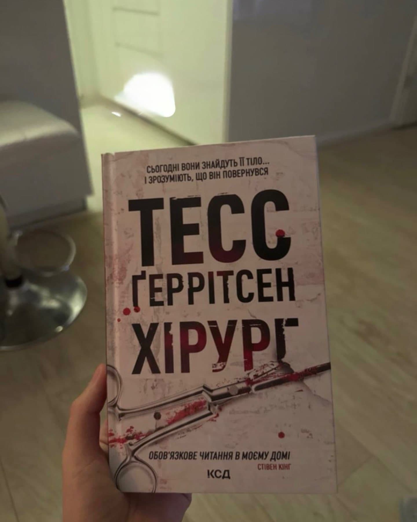 Хірург. Книга 1-Тесс Ґеррітсен