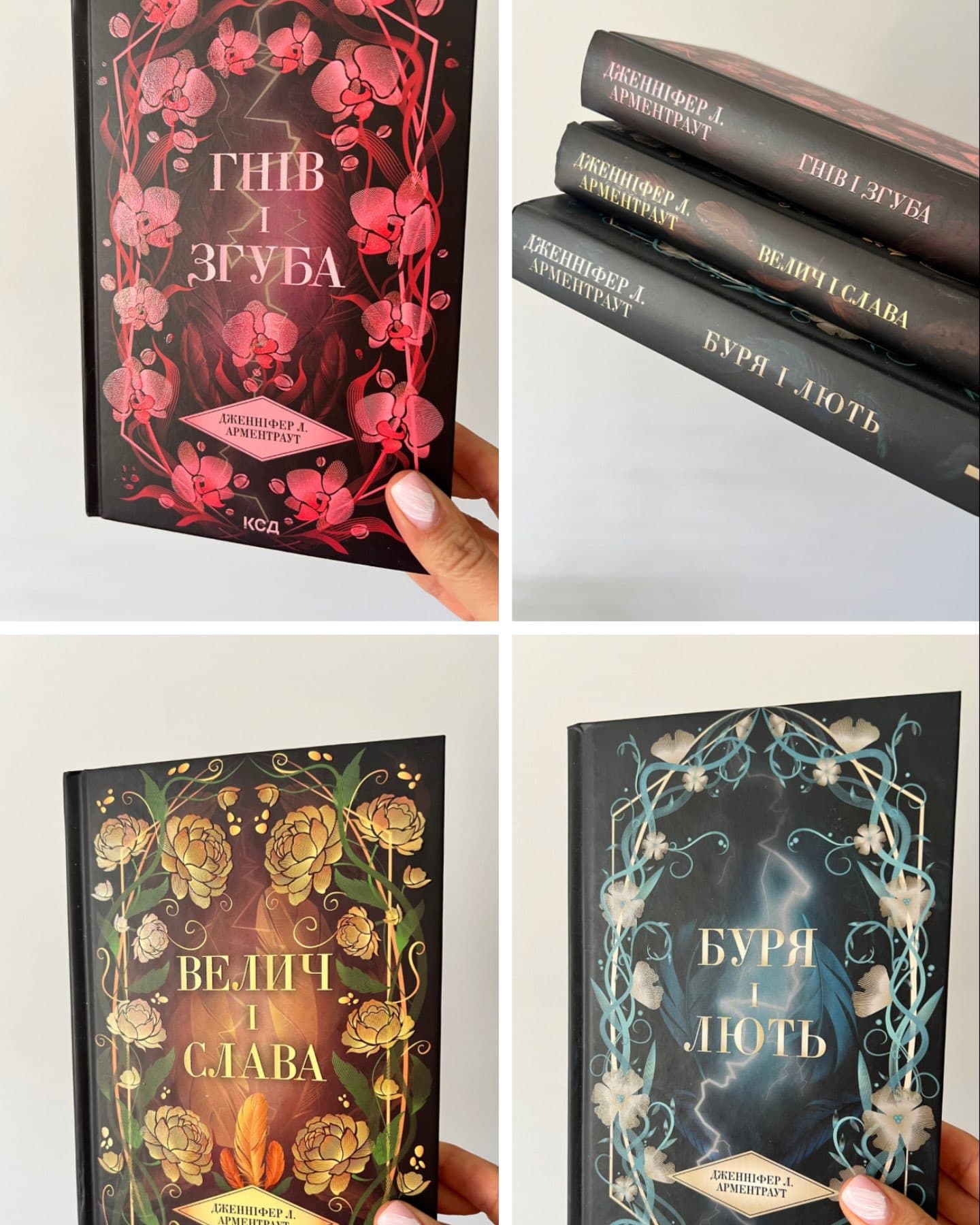 Провісник 3 книги Буря і лють, Гнів і згуба, Велич і слава-Дженіфер Арментраут