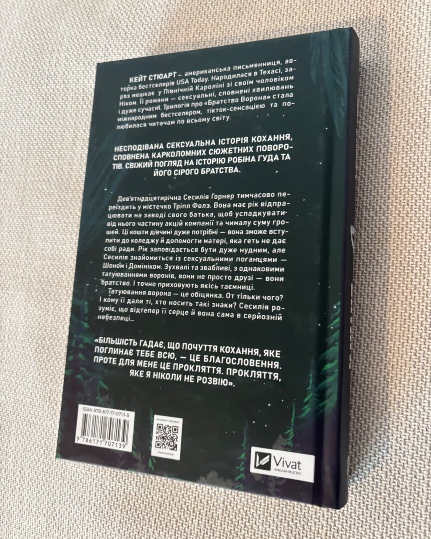 Ватага-Кейт Стюарт