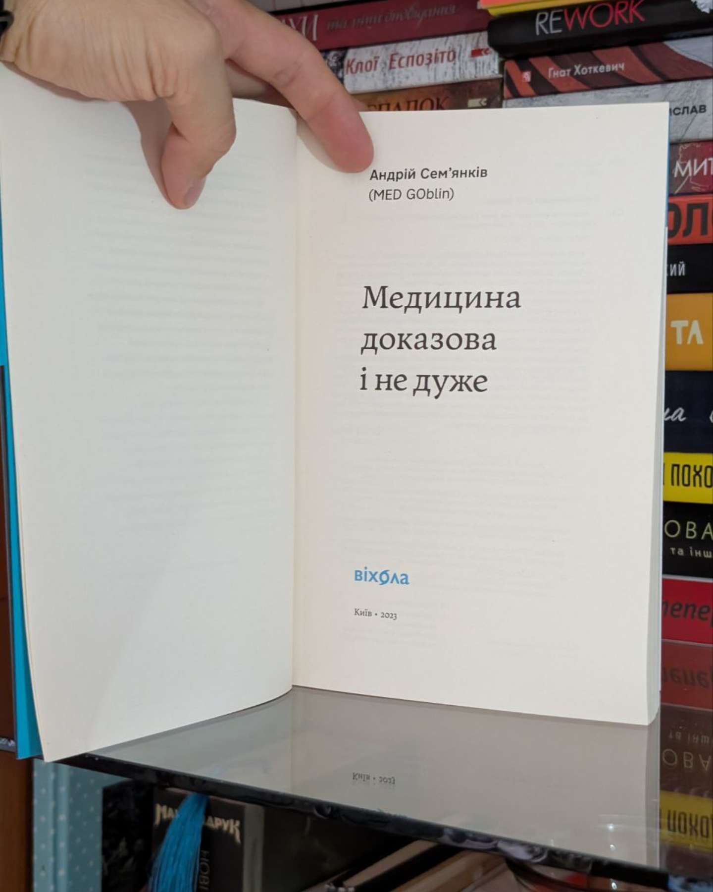 Медицина доказова і не дуже-Андрій Сем’янків