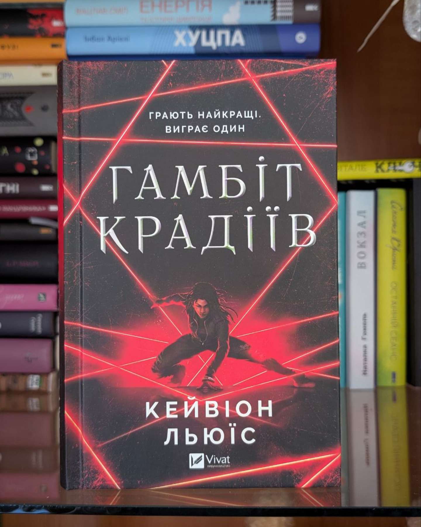 Гамбіт крадіїв (серія з двох книг)-Кейвіон Льюїс
