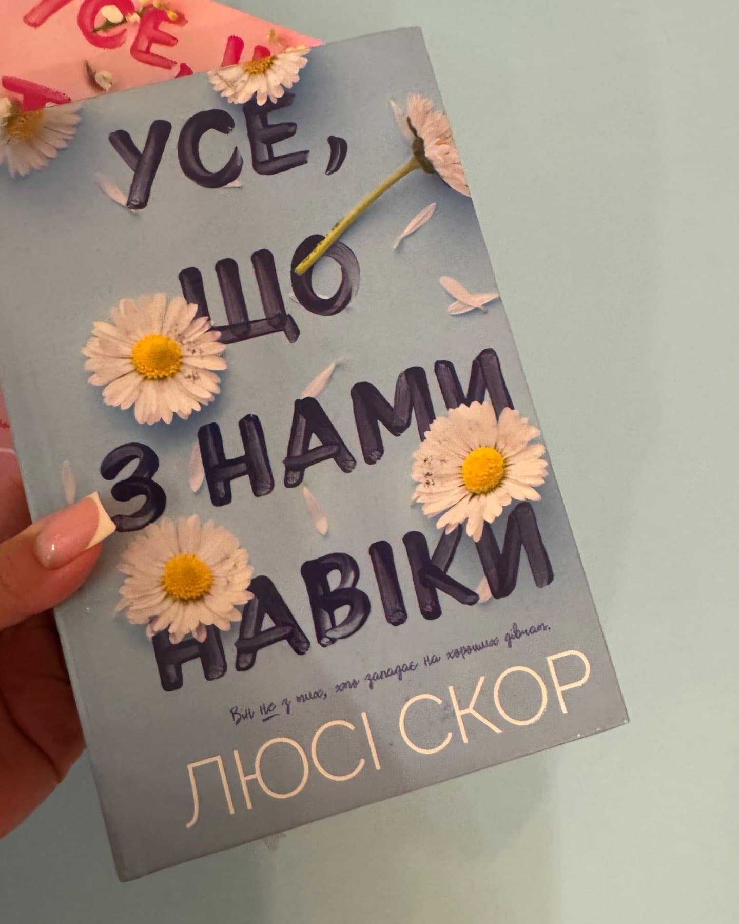 Комплект книг « Усе, що тільки між нами », « Усе, що з нами на віки »-Люсі Скор
