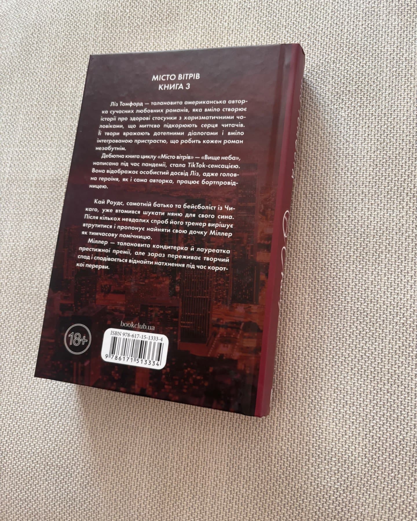 Спіймана. Місто вітрів. Книга 3-Ліз Томфорд