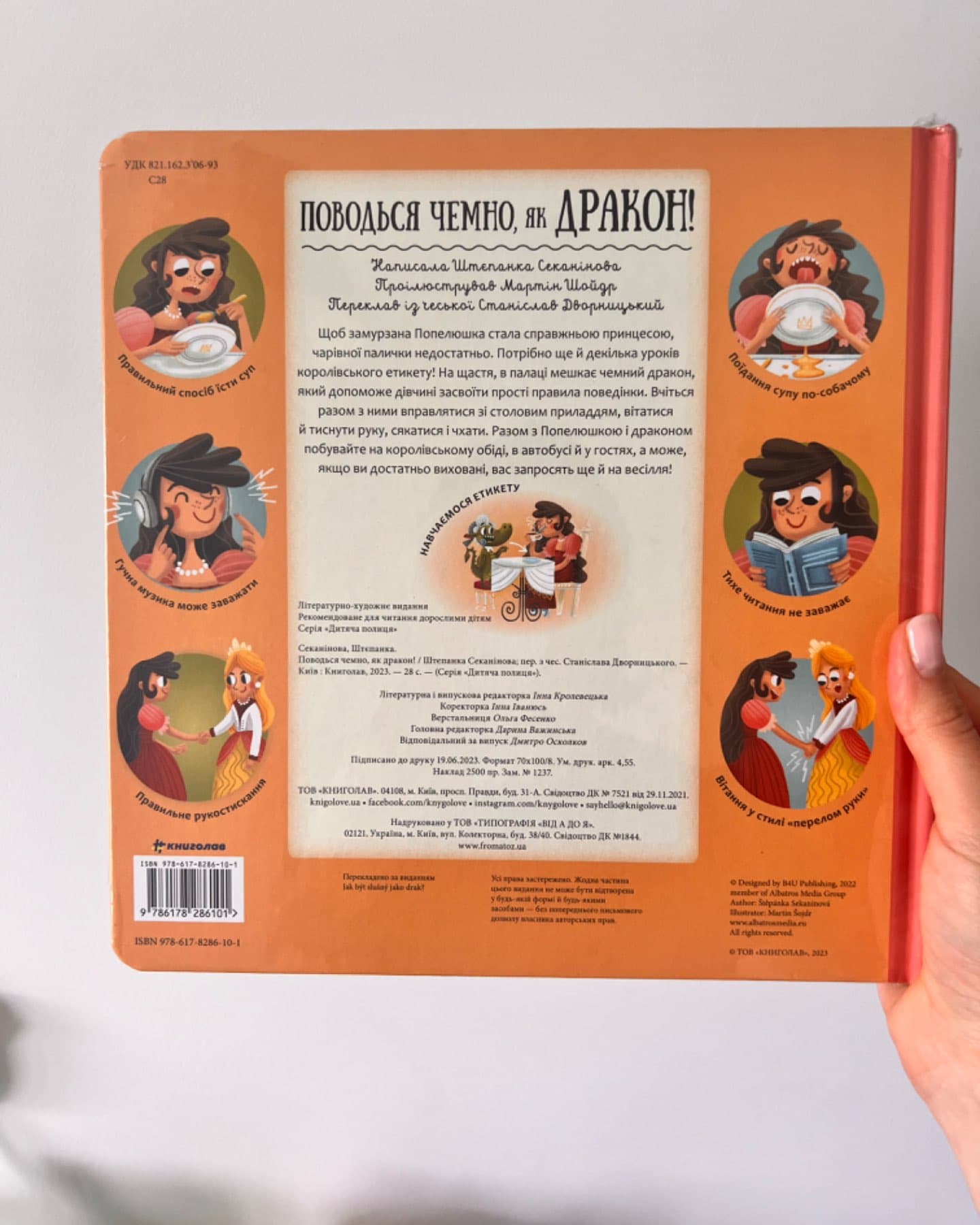 Поводься чемно, як дракон-Мартін Шойдр