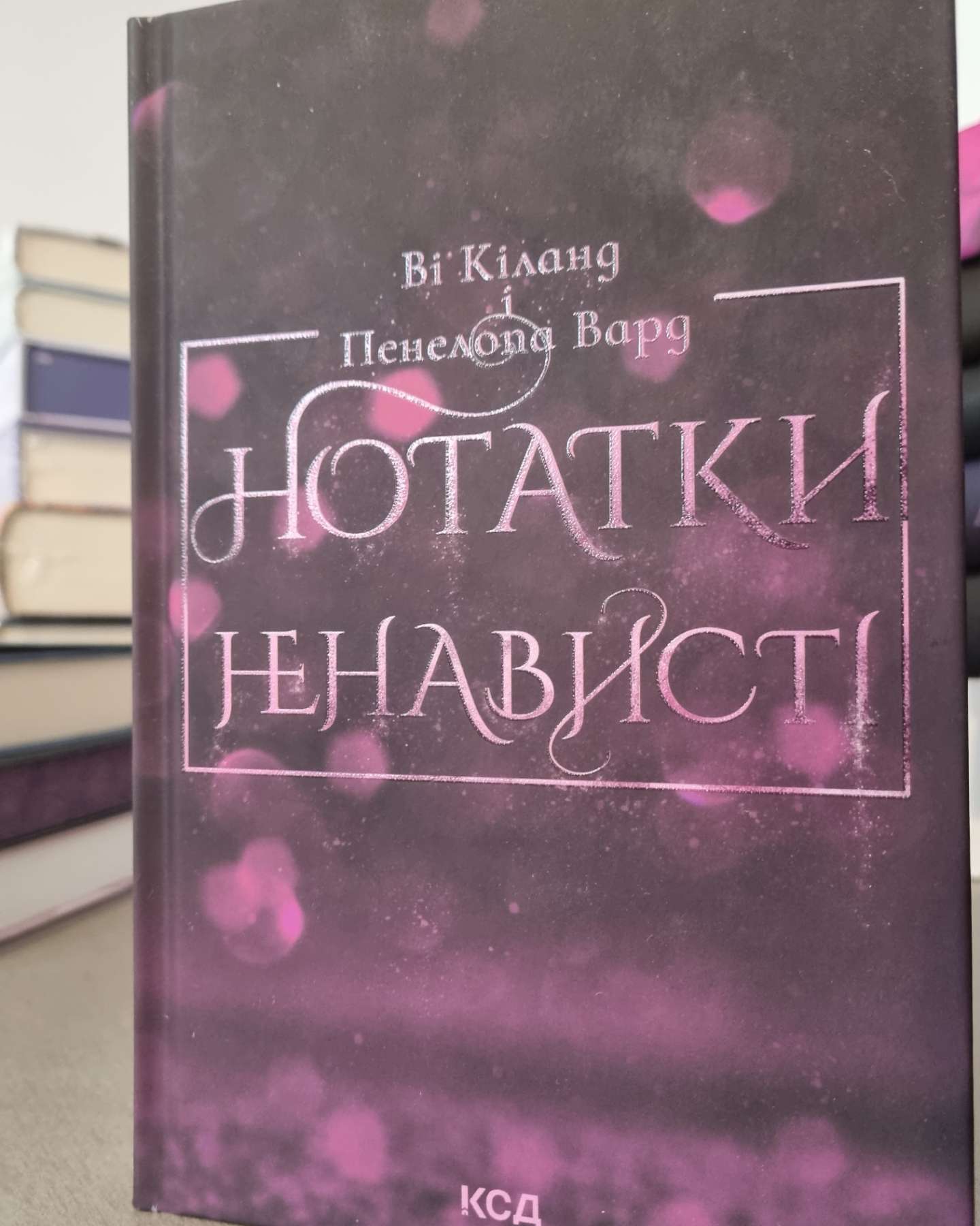 Нотатки ненависті-Ві Кіланд, Пенелопа Уордї