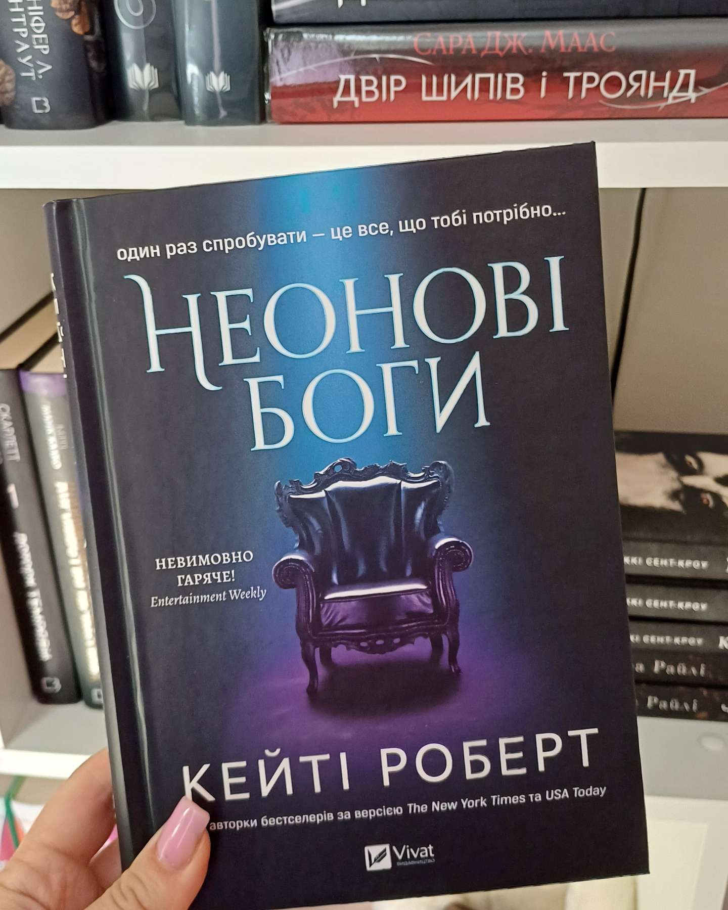 Неонові боги-Кейті Роберт