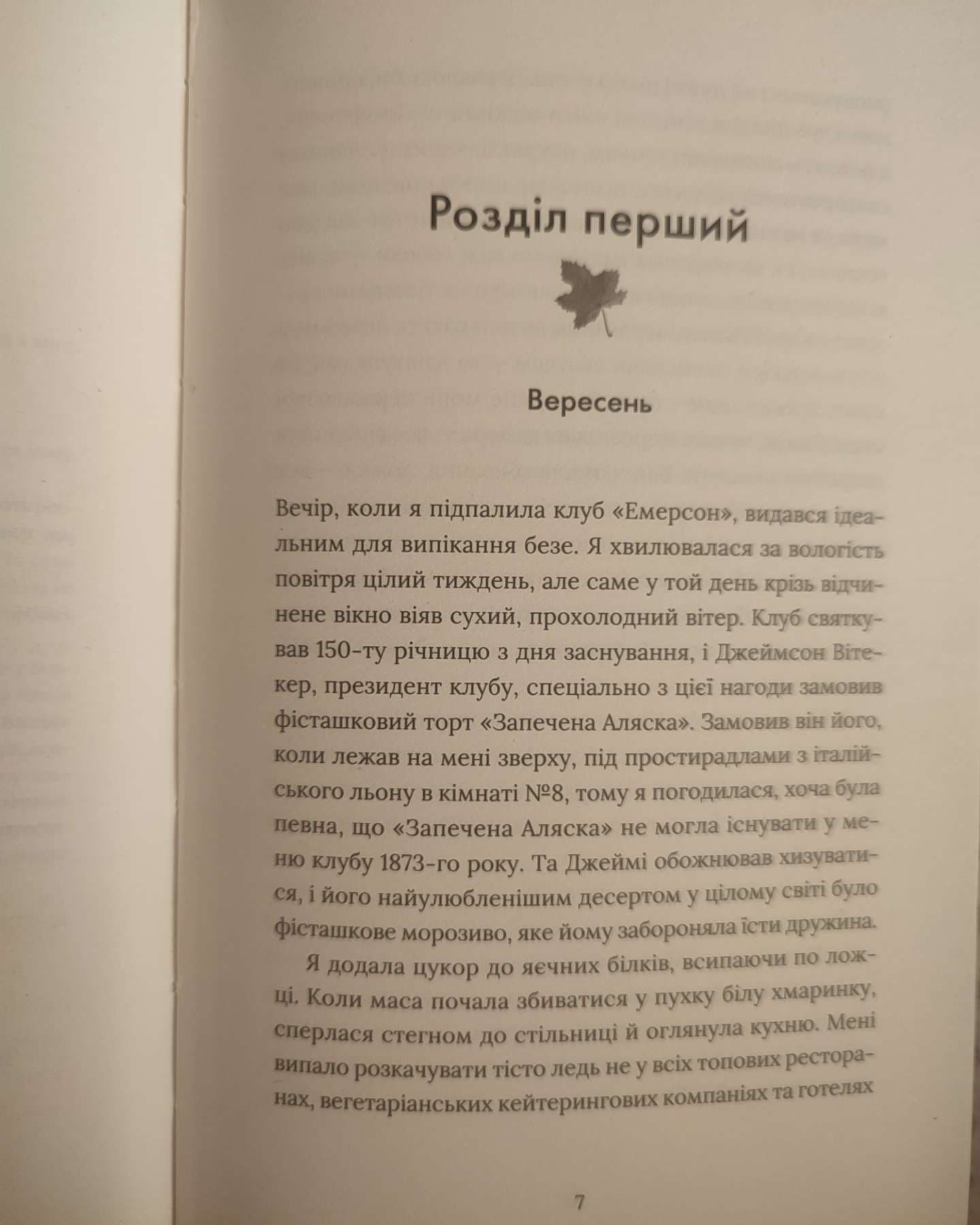 Кондитерка-втікачка-Ліза Міллєр
