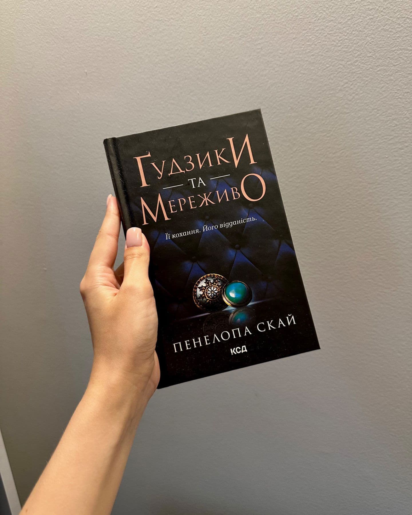 Ґудзики та мереживо. Книга 1-Пенелопа Скай
