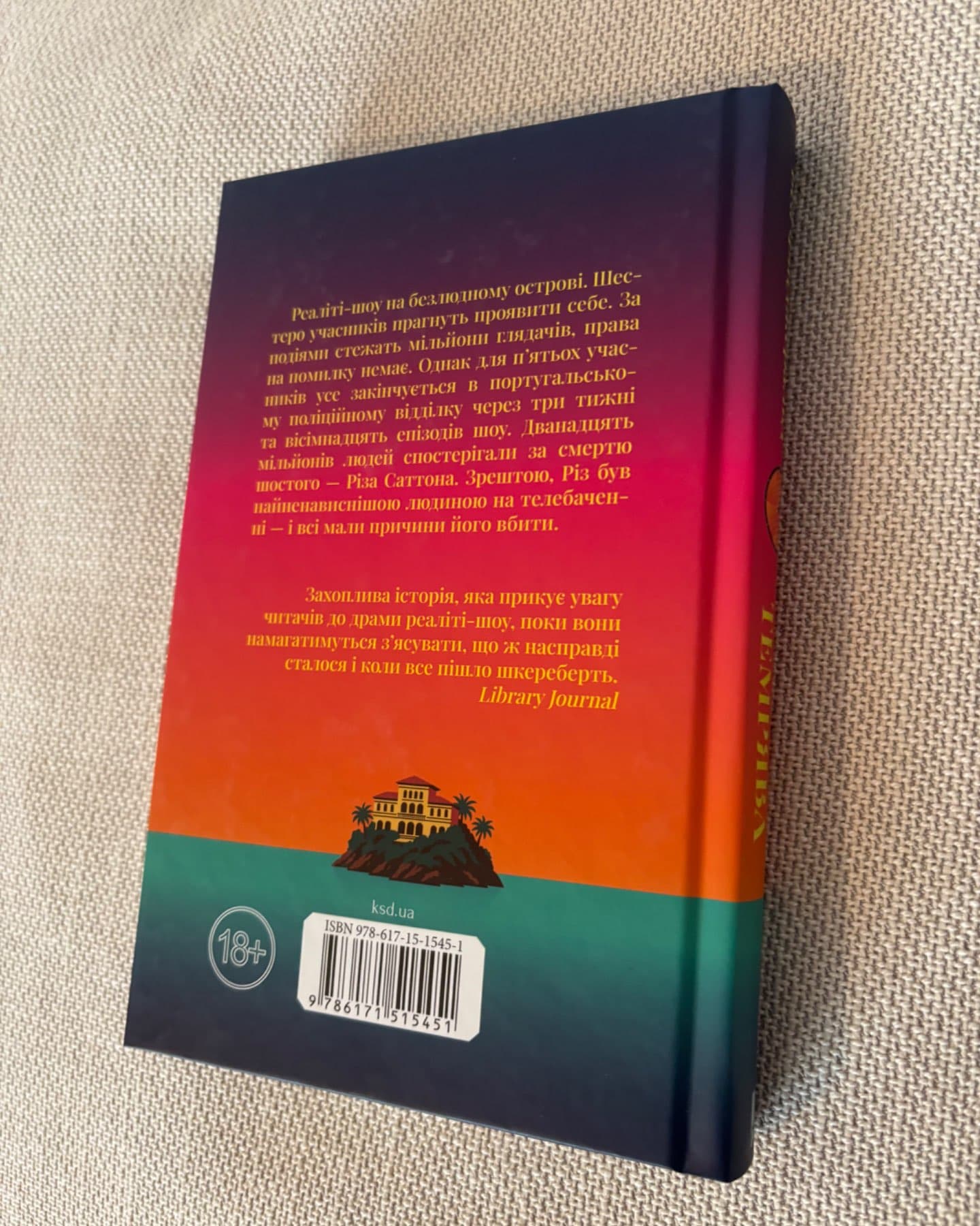 Насувається темрява-Фіцджеральд Беа