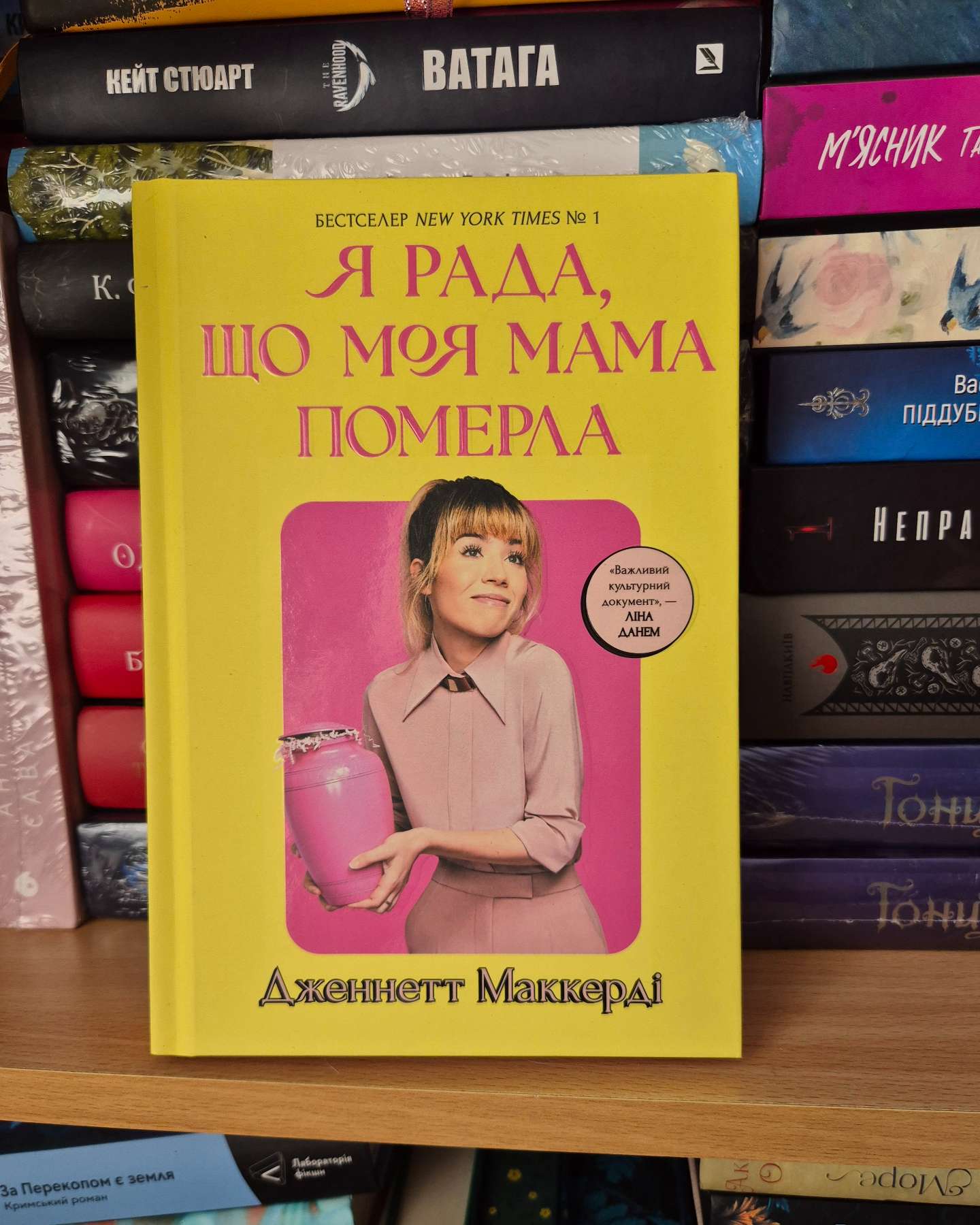 Я рада, що моя мама померла-Дженнет Маккарді