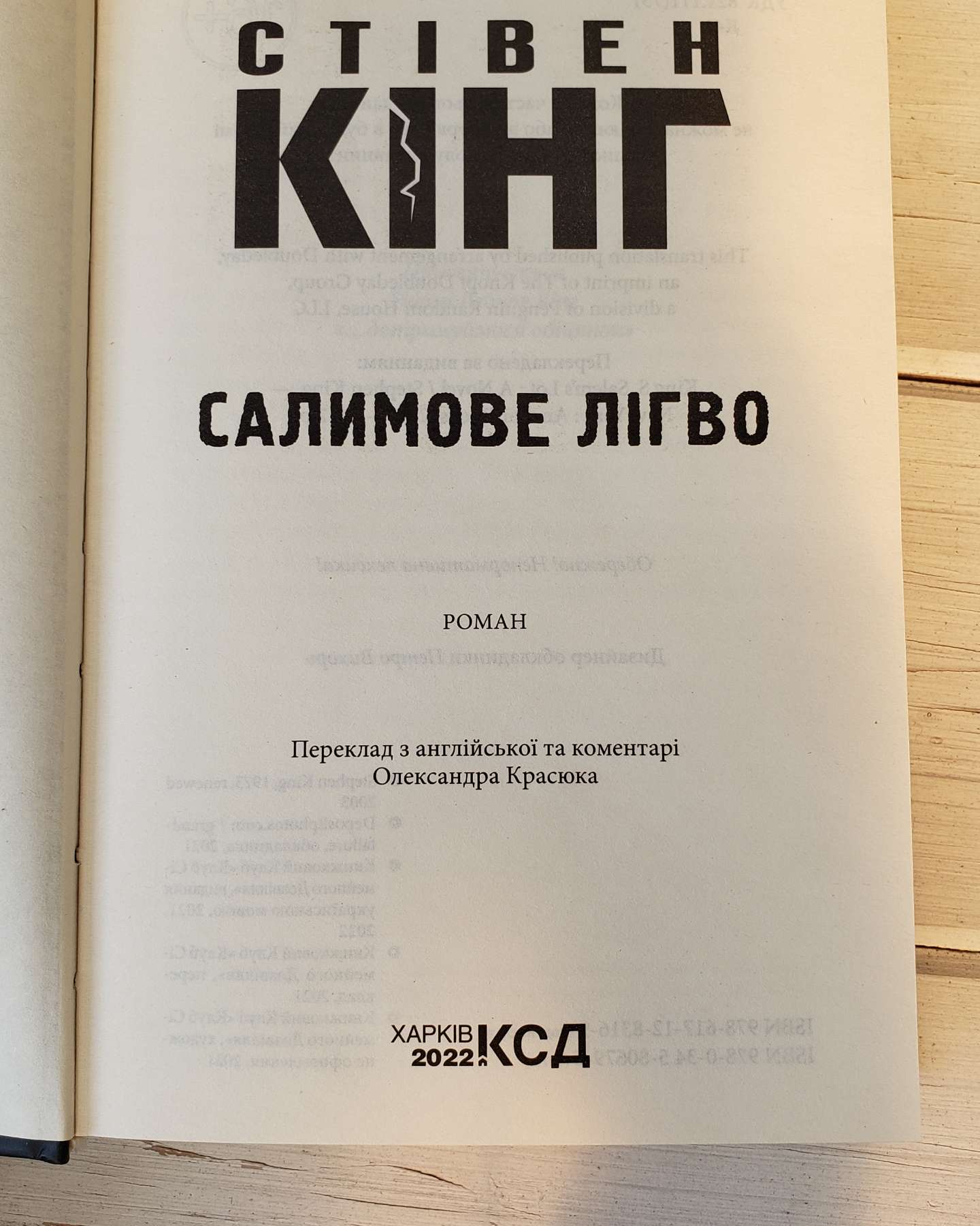 Салимове лігво-Стівен Кінг