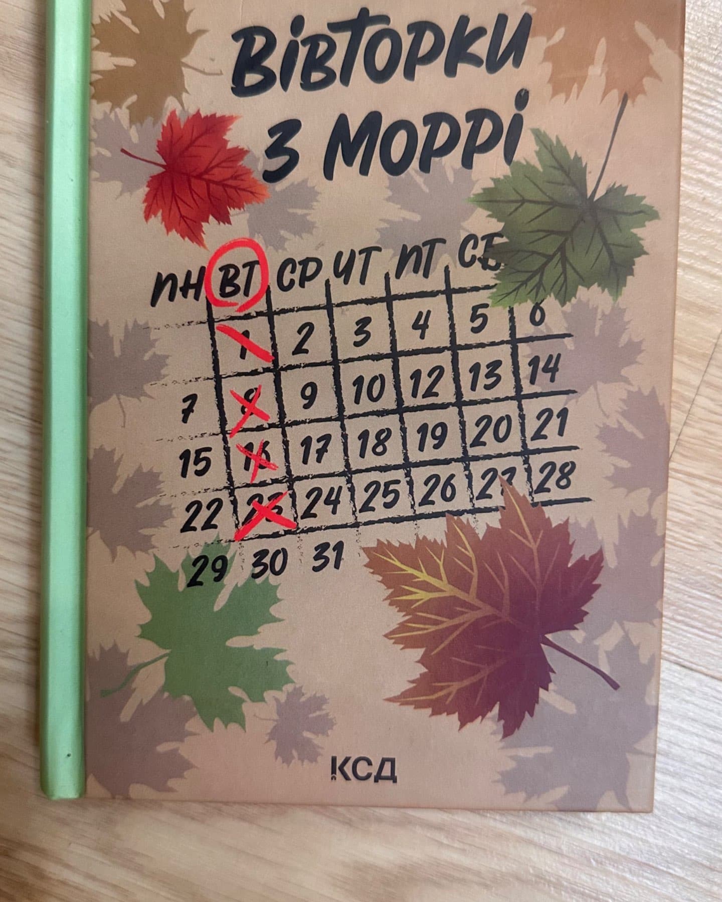 Вівторки з Моррі-Мітч Елбом