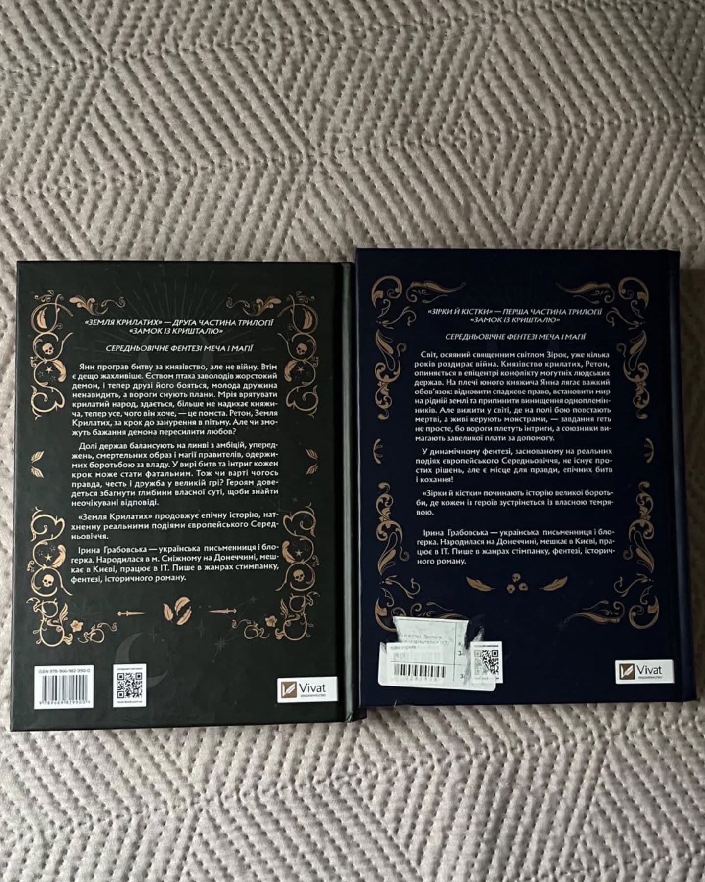 Замок із кришталю. Книга 1. Зірки й кістки, Замок із кришталю. Книга 2. Земля крилатих-Ірина Грабовська