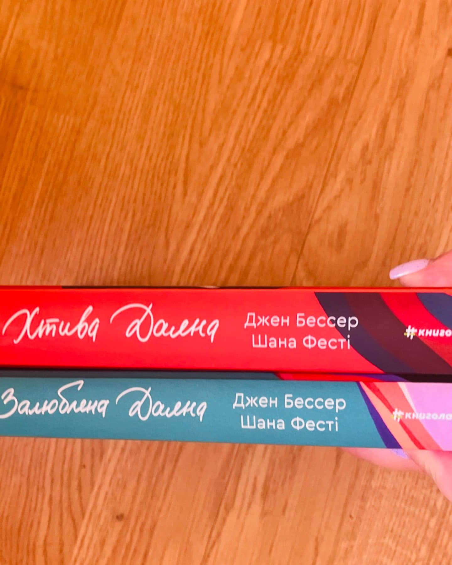 Хтива Даяна. Залюблена Даяна-Джен Бессер. Шана Фесті