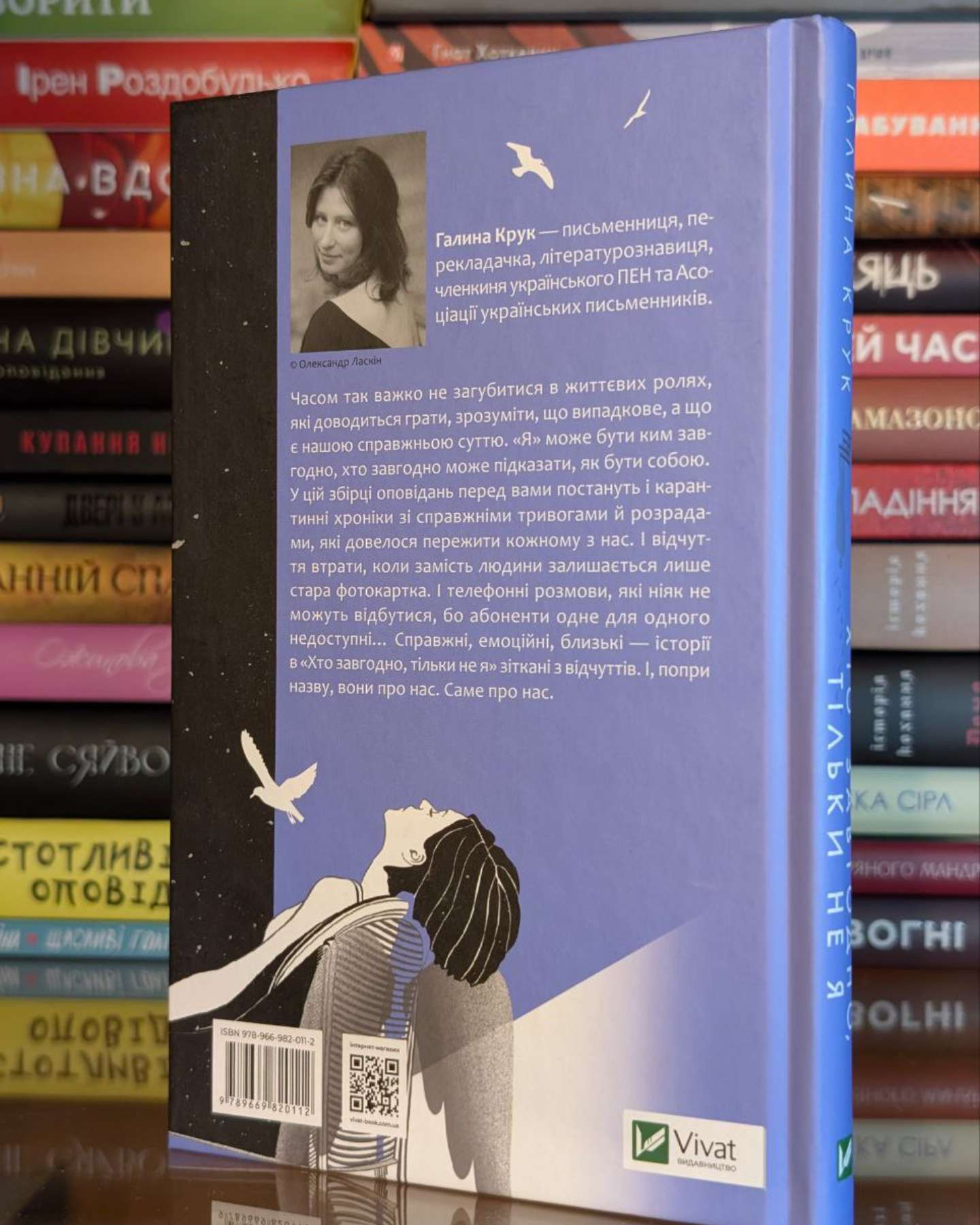 Хто завгодно, тільки не я-Галина Крук