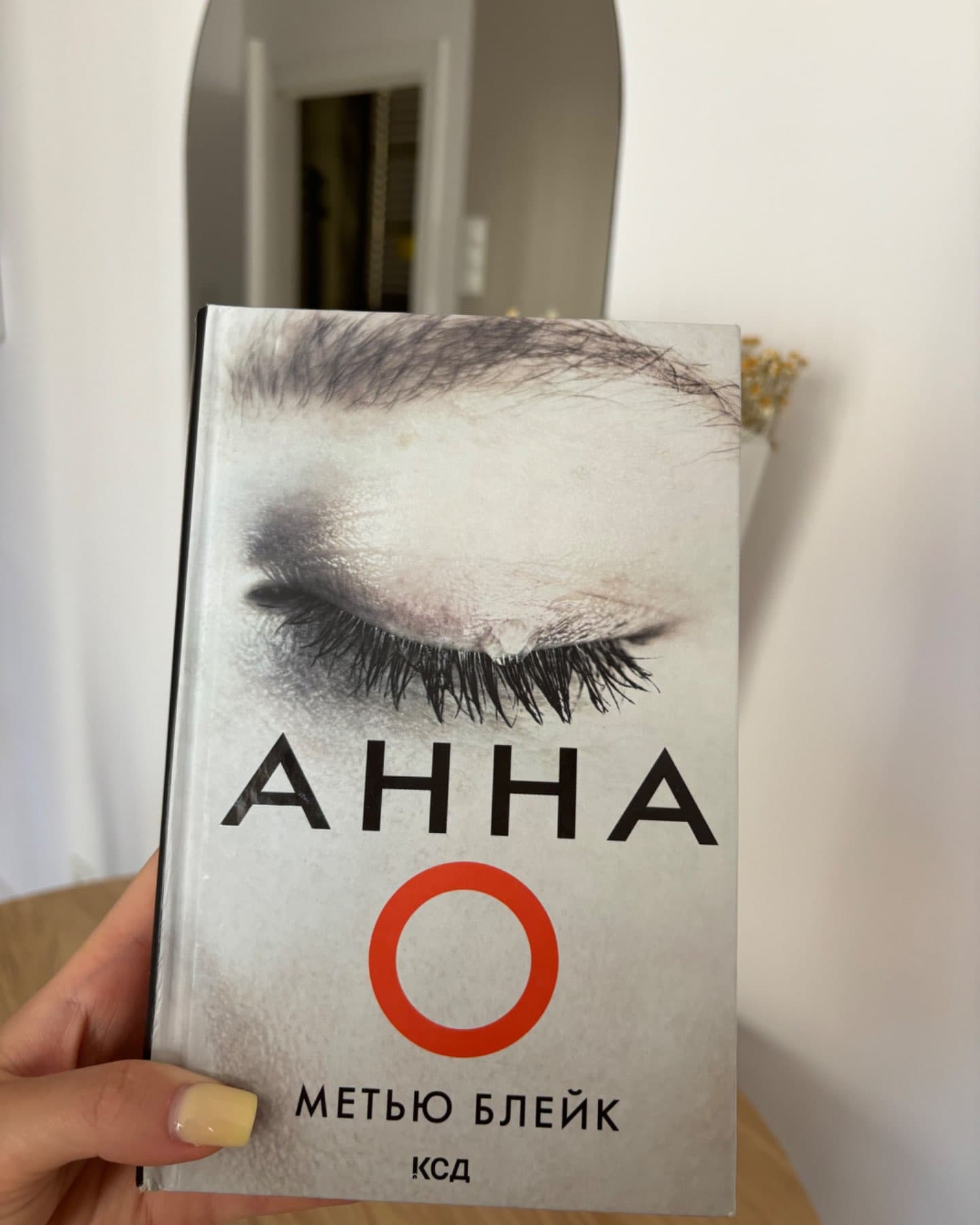 Анна О-Метью Блейк