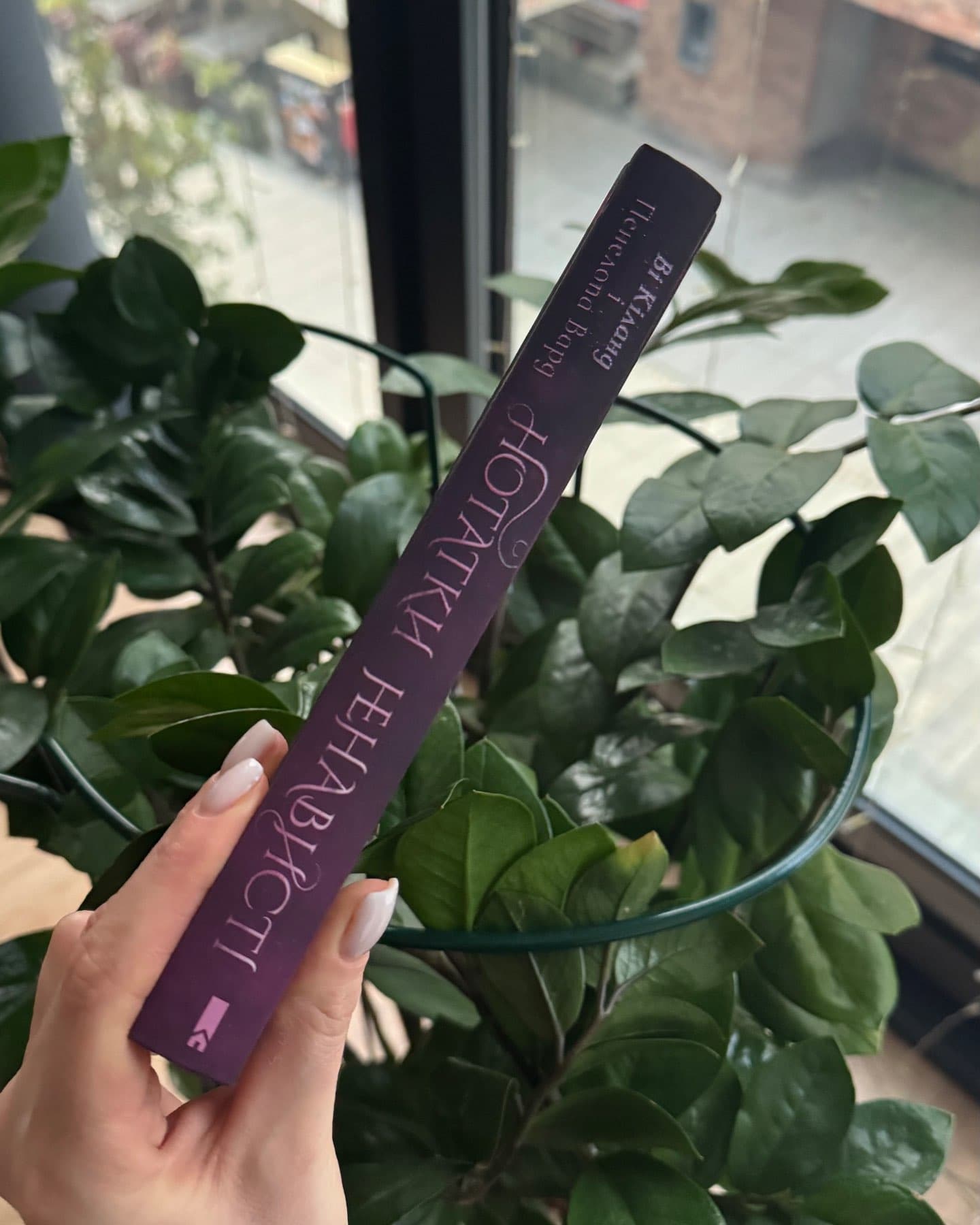 Нотатки ненависті-Ві Кіланд, Пенелопа Уордї