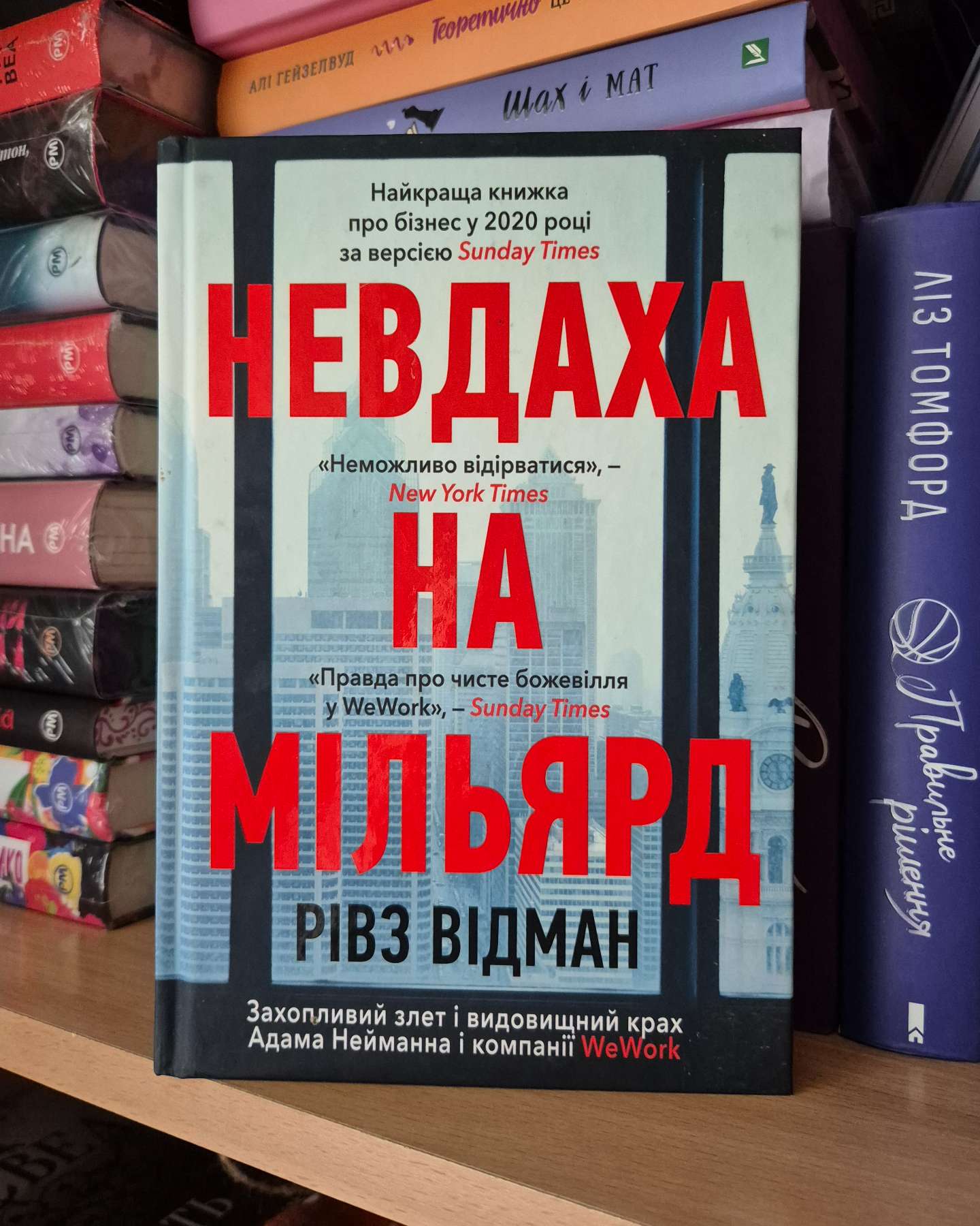 Невдаха на  мільярд-Рівз Відман