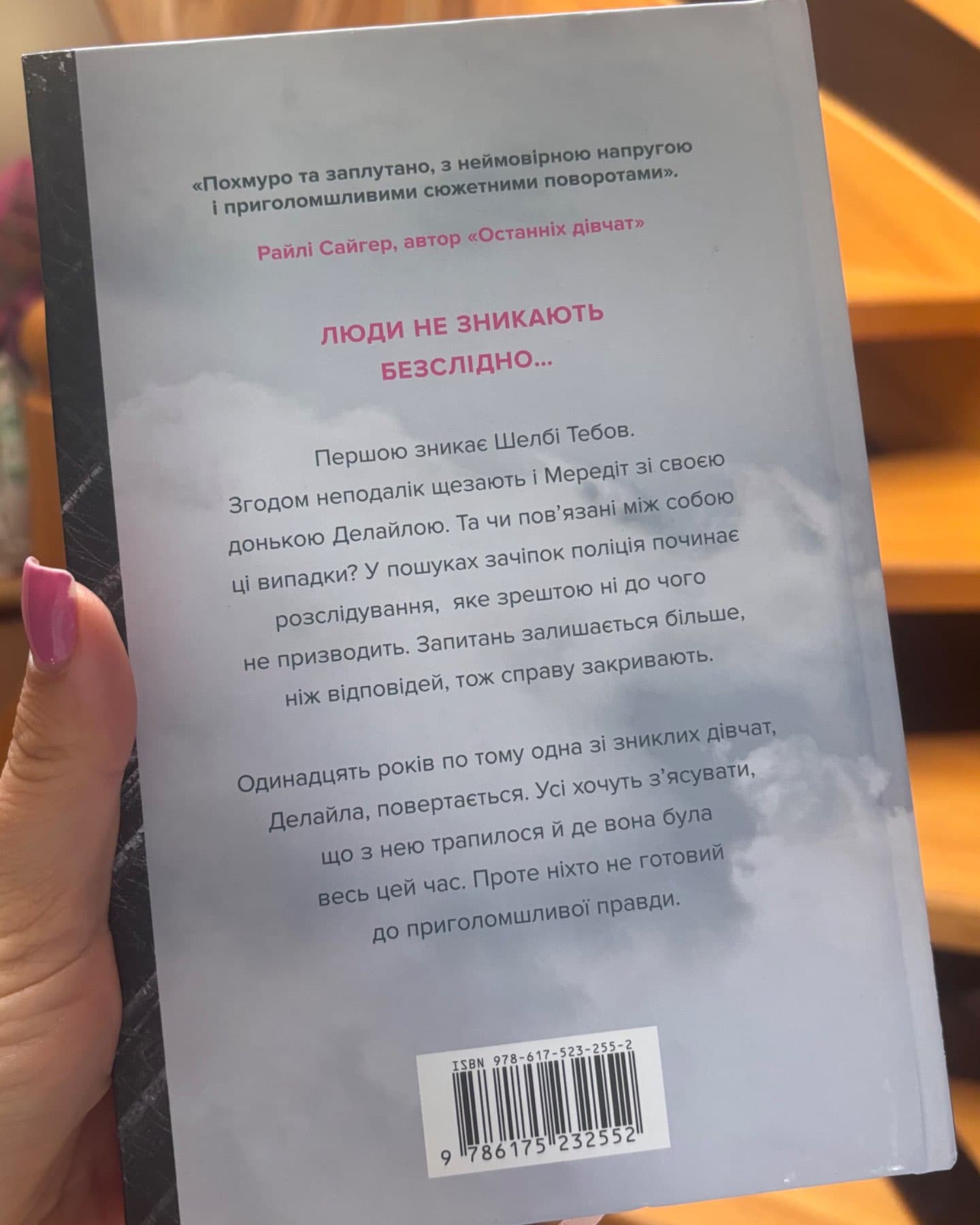 Зникла жінка. Limited edition-Мері Кубіка