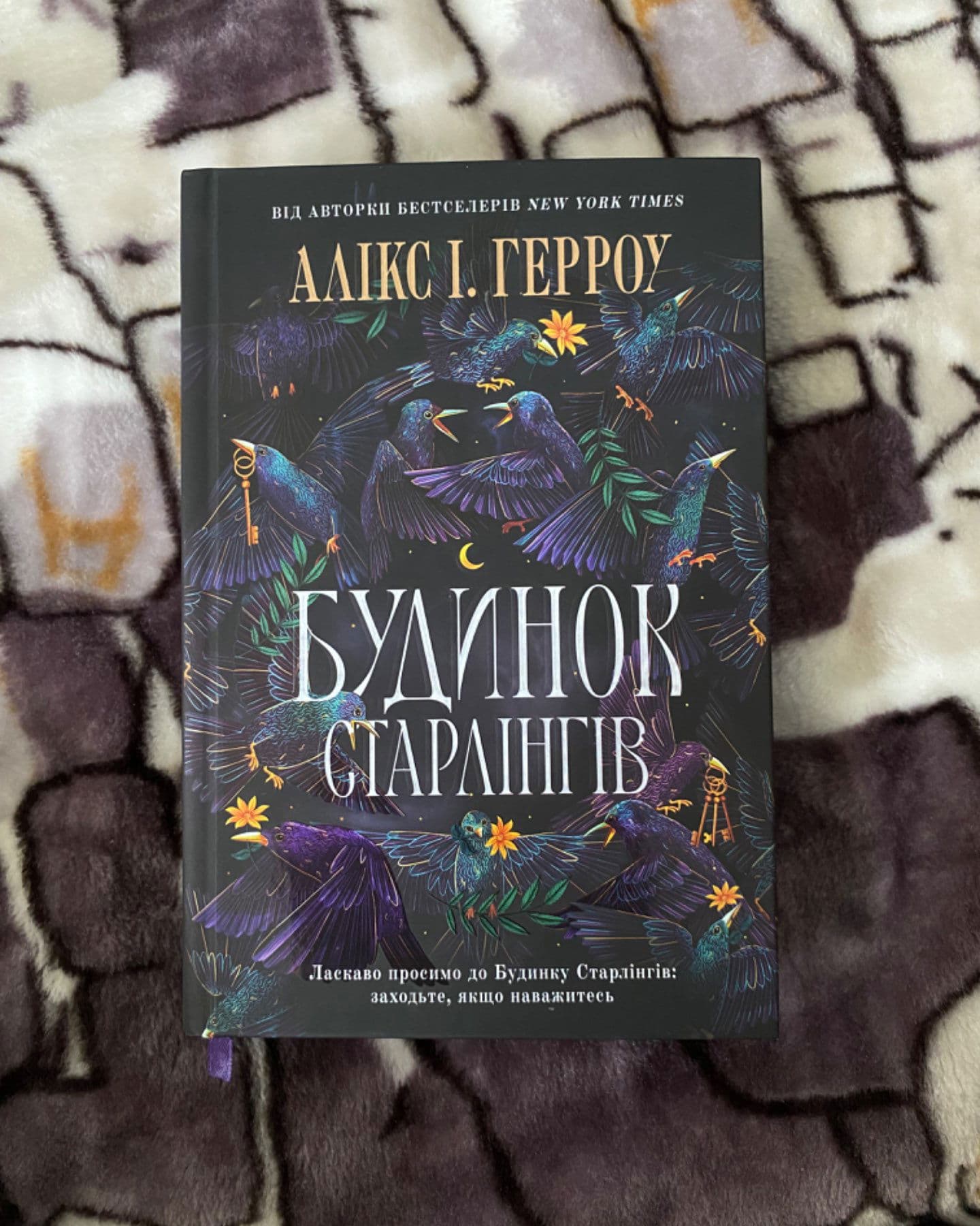 Будинок Старлінгів-Алікс Е. Гарроу 1