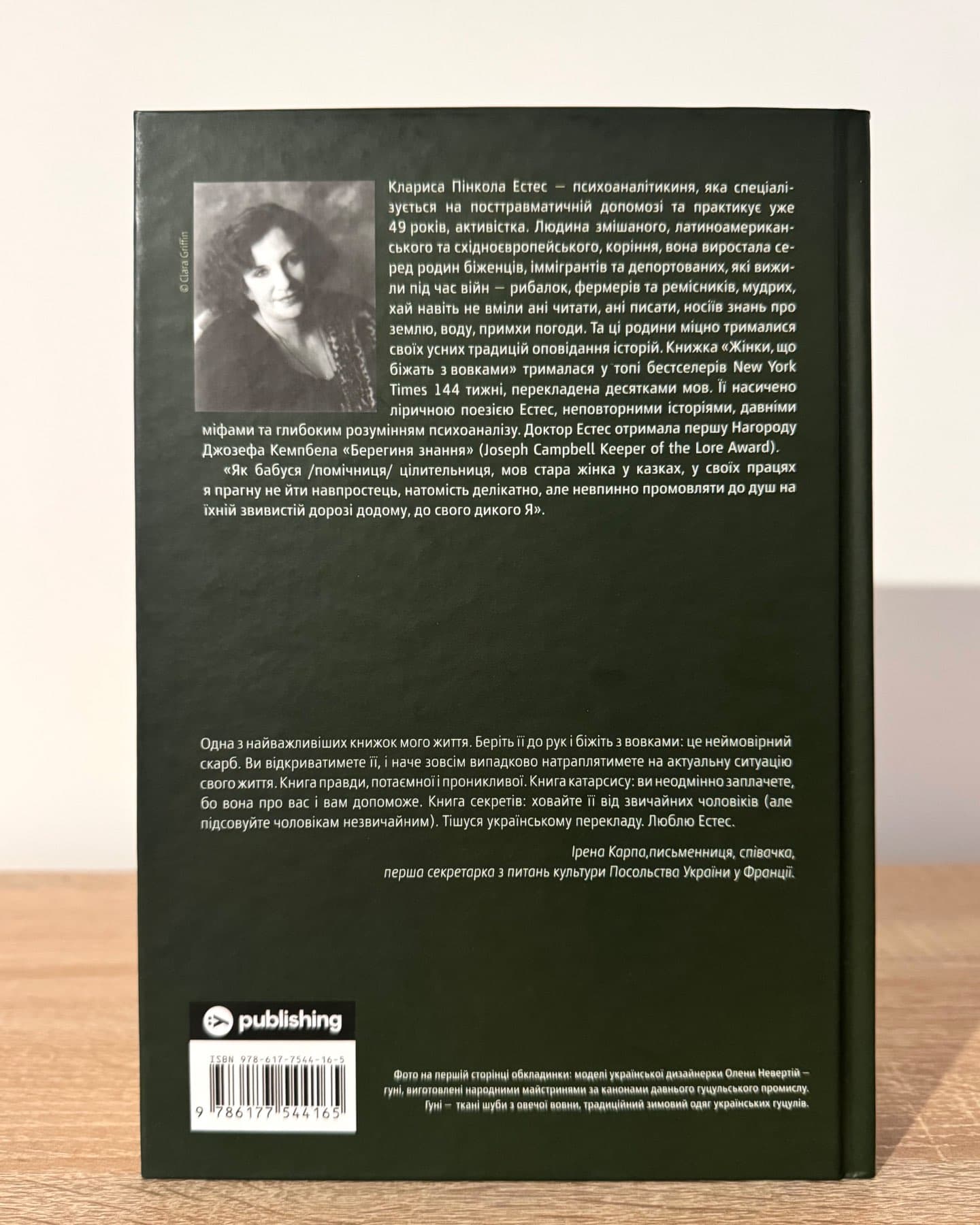 Жінки, що біжать з вовками. Архетип Дикої жінки у міфах та легендах-Клариса Пінкола Естес