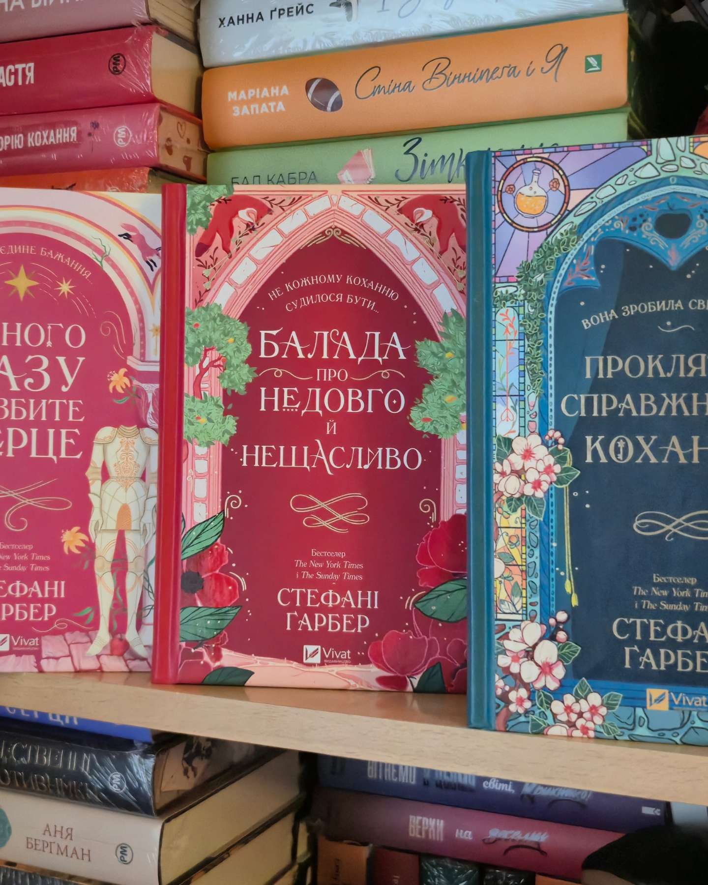 Одного разу розбите серце. Книга 1, Балада про недовго й нещасливо. Книга 2, Прокляття справжнього кохання. Книга 3-Стефані Гарбер